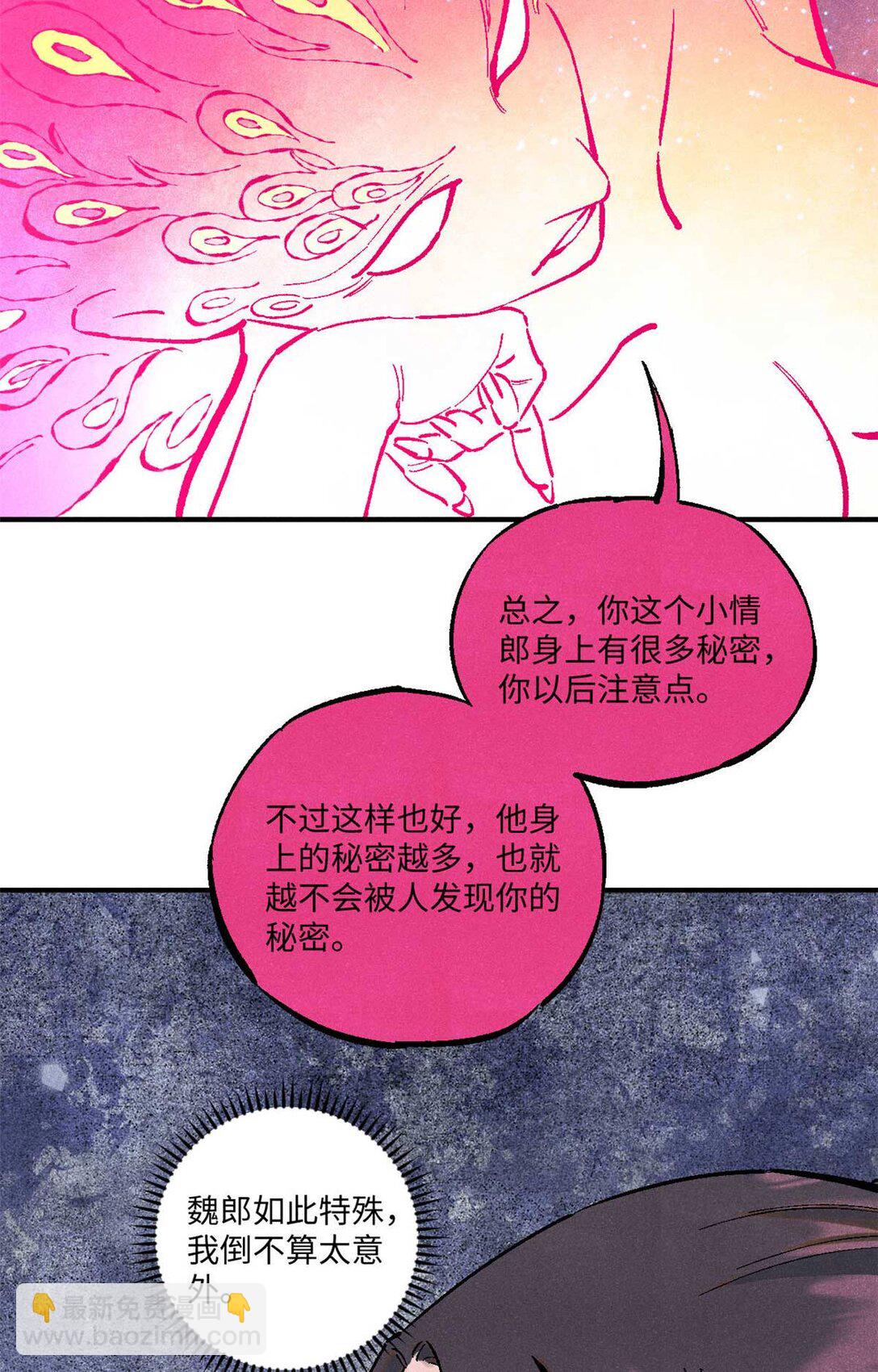 視死如歸魏君子 - 86 看穿(1/2) - 2