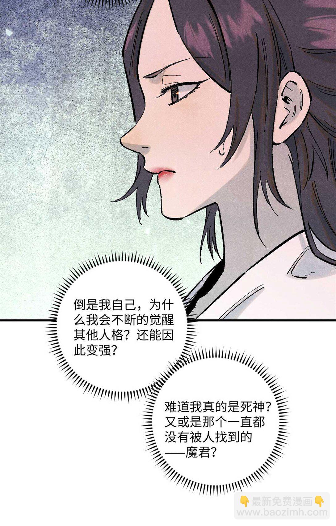 視死如歸魏君子 - 86 看穿(1/2) - 3