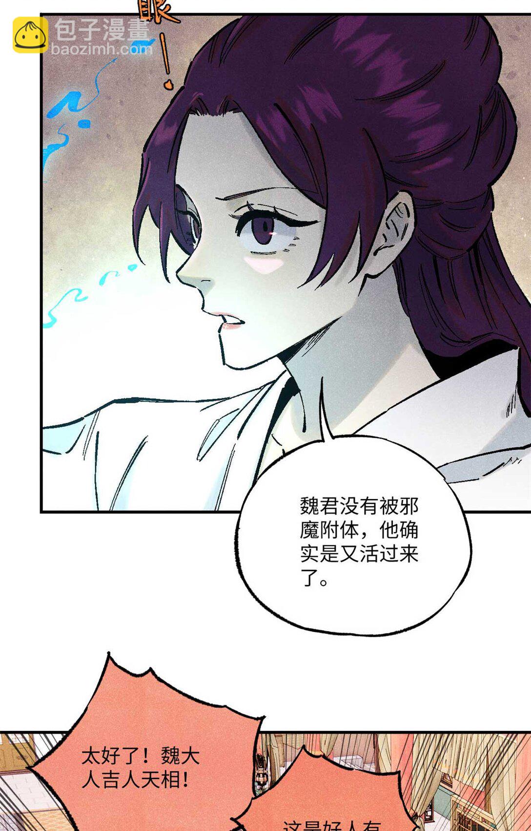 視死如歸魏君子 - 86 看穿(1/2) - 5