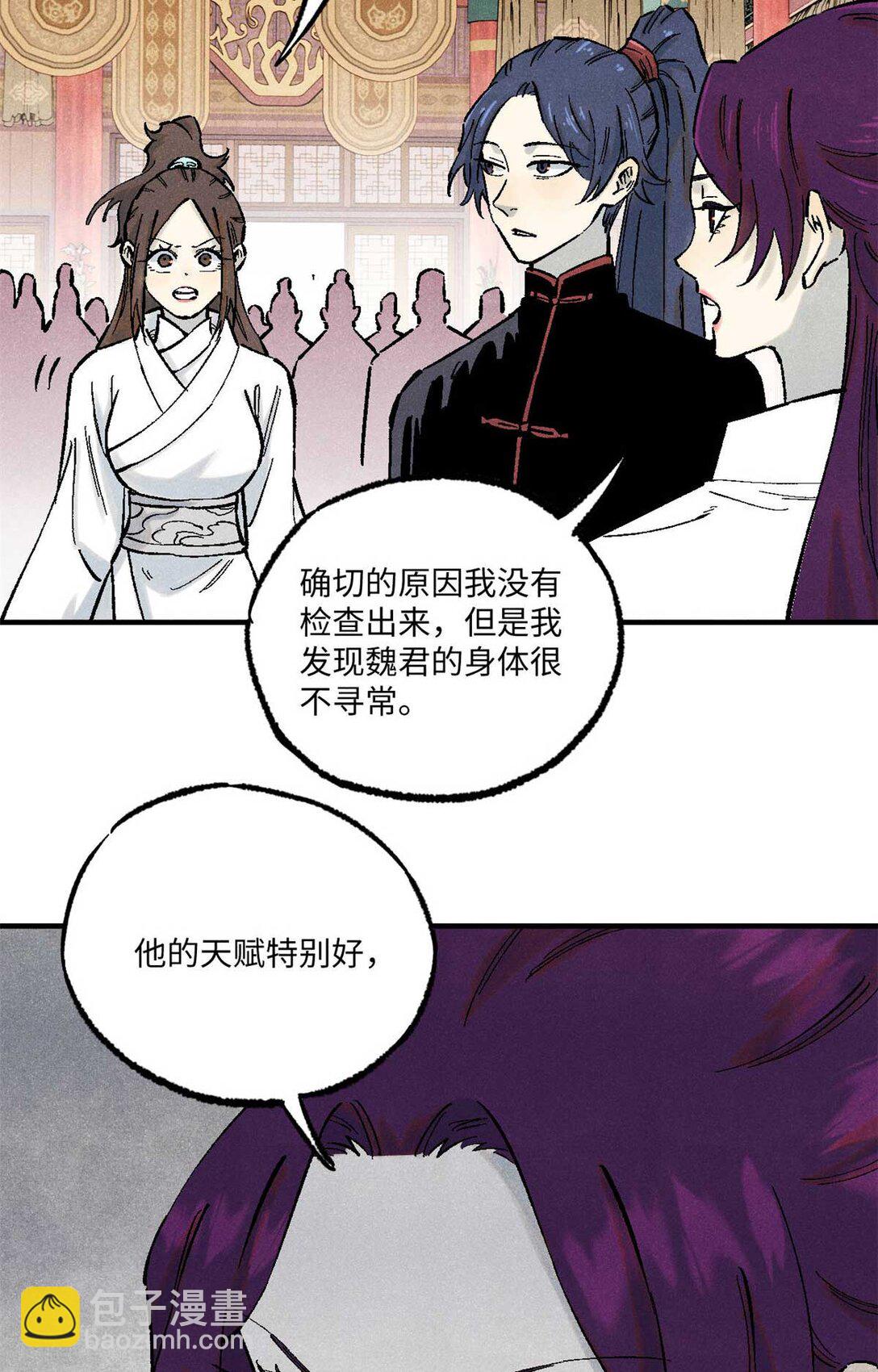 視死如歸魏君子 - 86 看穿(1/2) - 7