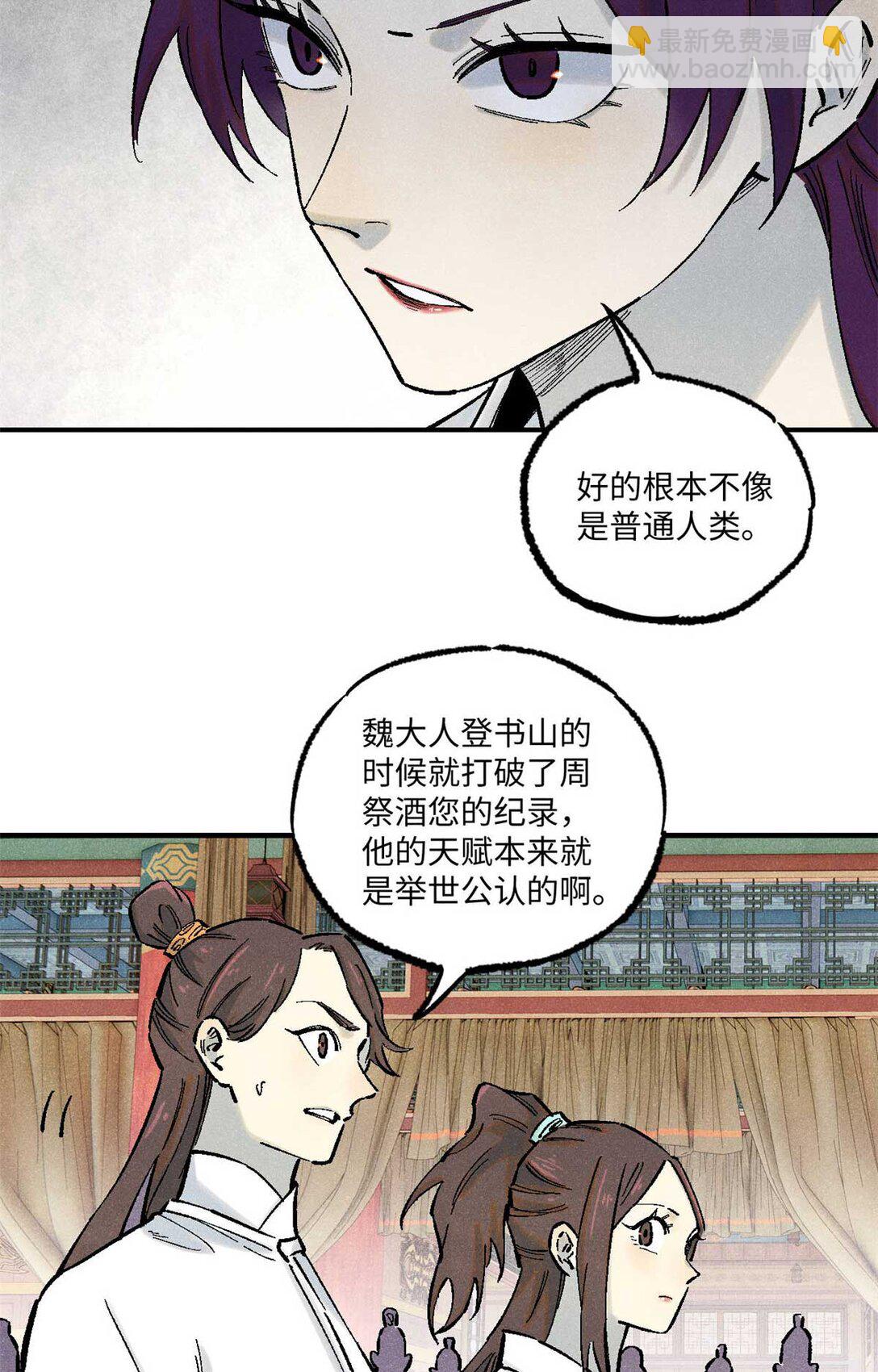 視死如歸魏君子 - 86 看穿(1/2) - 8