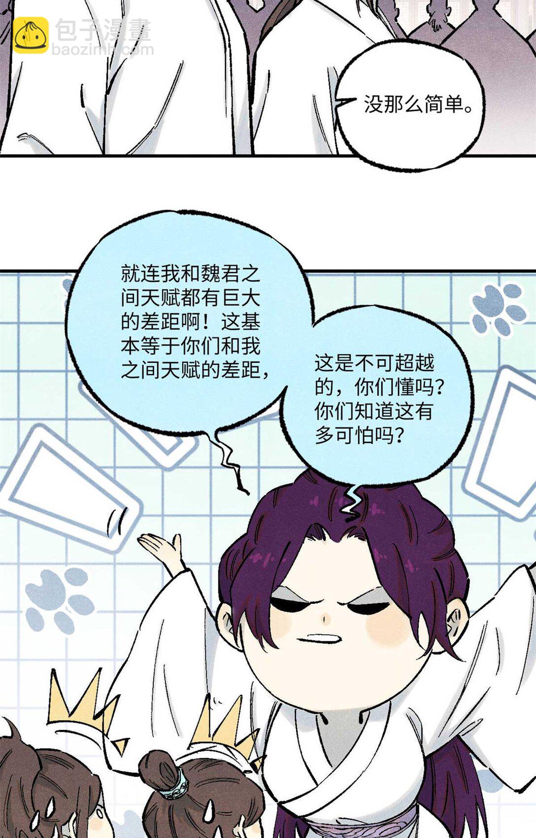 視死如歸魏君子 - 86 看穿(1/2) - 1