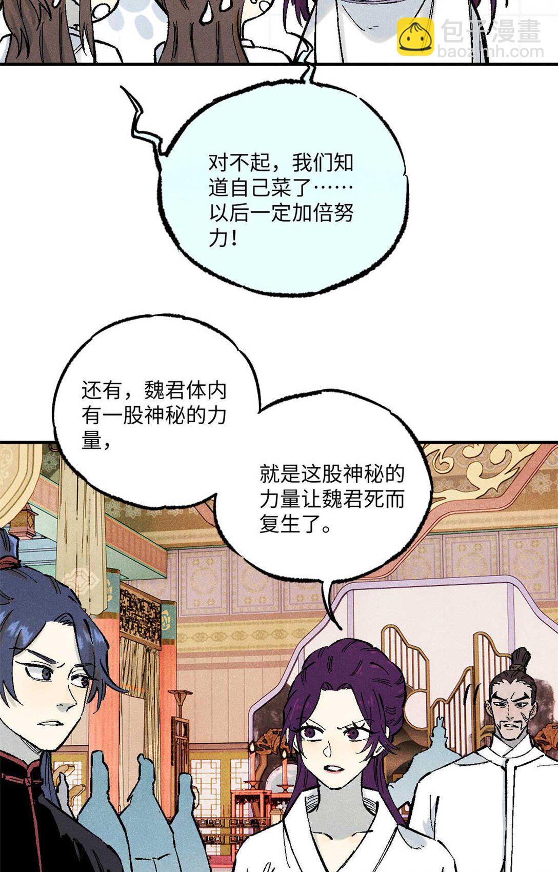 視死如歸魏君子 - 86 看穿(1/2) - 2