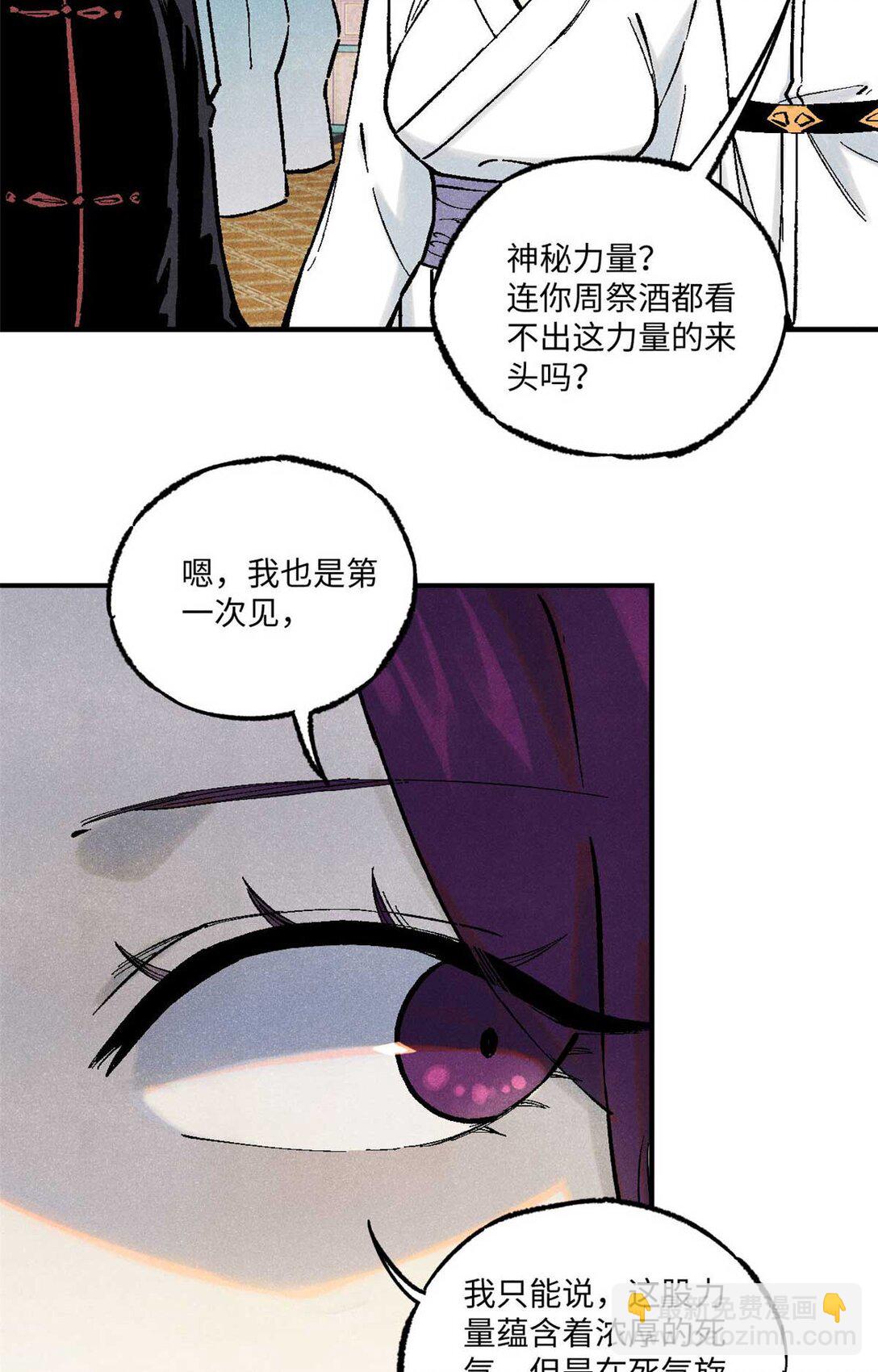 視死如歸魏君子 - 86 看穿(1/2) - 3