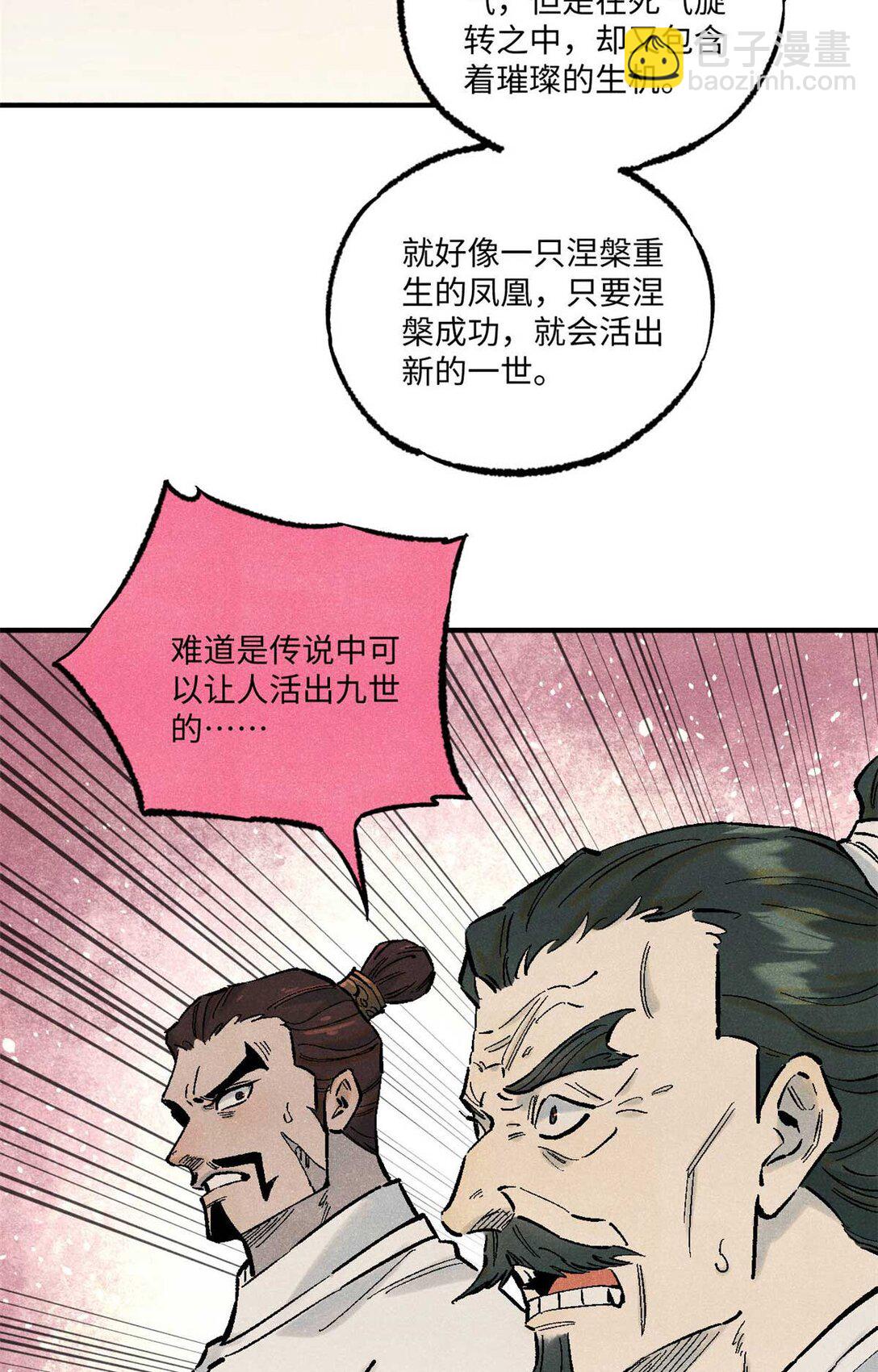 視死如歸魏君子 - 86 看穿(1/2) - 4