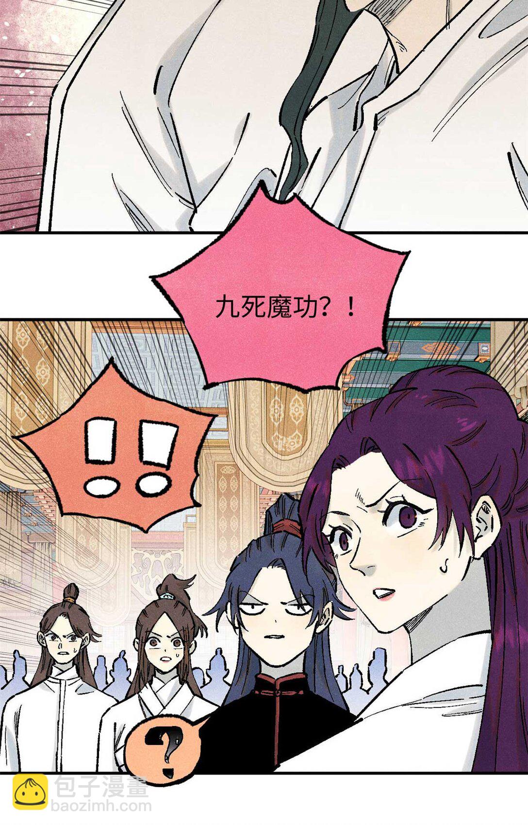 視死如歸魏君子 - 86 看穿(1/2) - 5