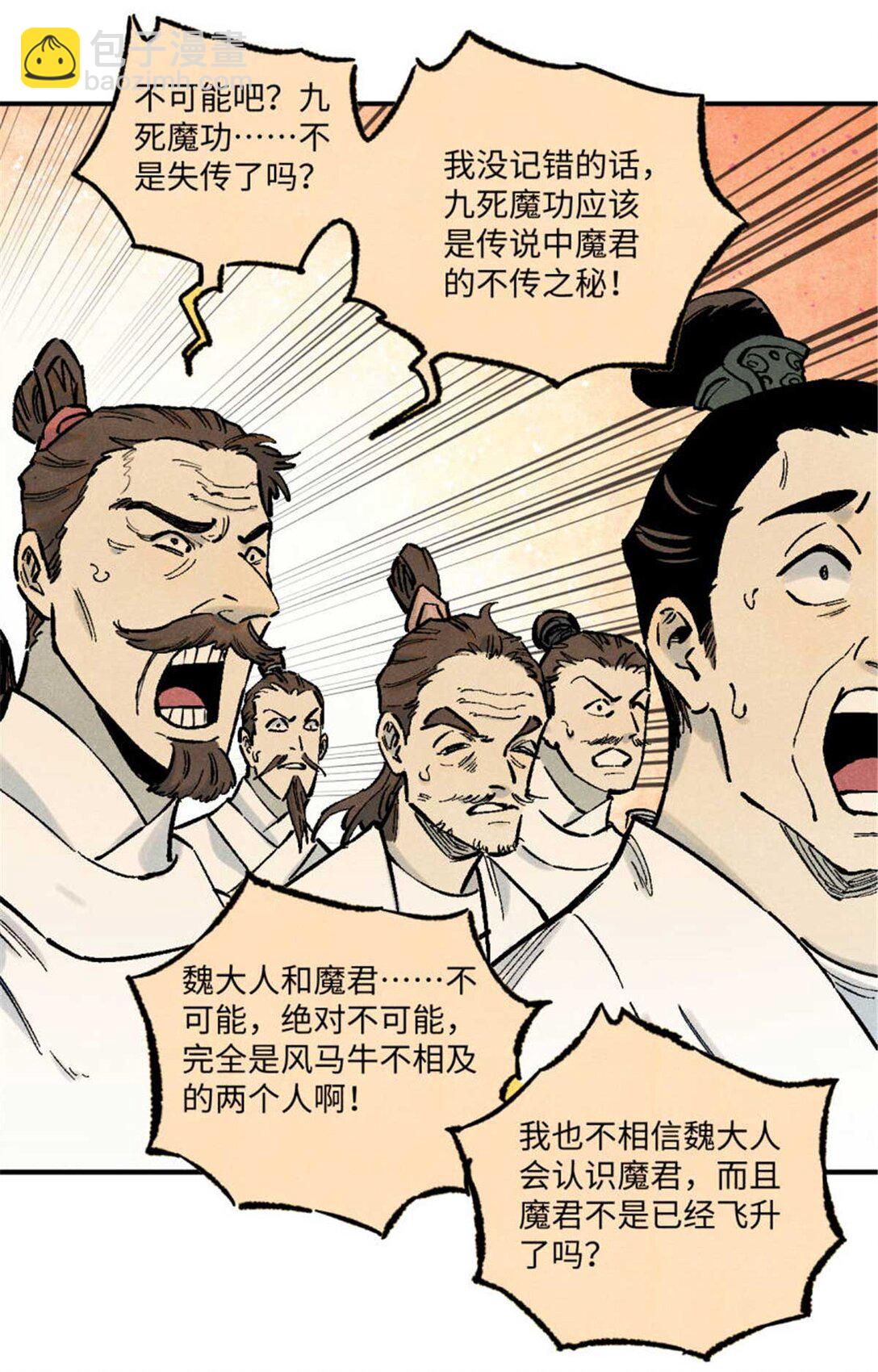 視死如歸魏君子 - 86 看穿(1/2) - 6