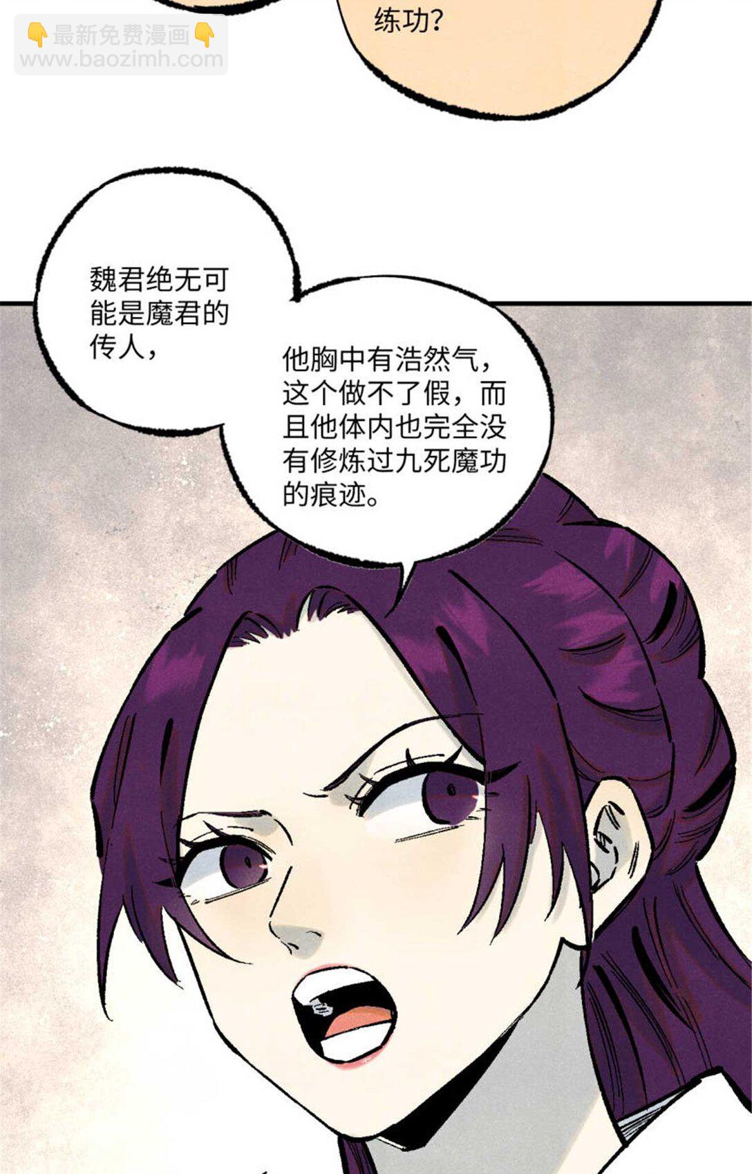 視死如歸魏君子 - 86 看穿(1/2) - 1