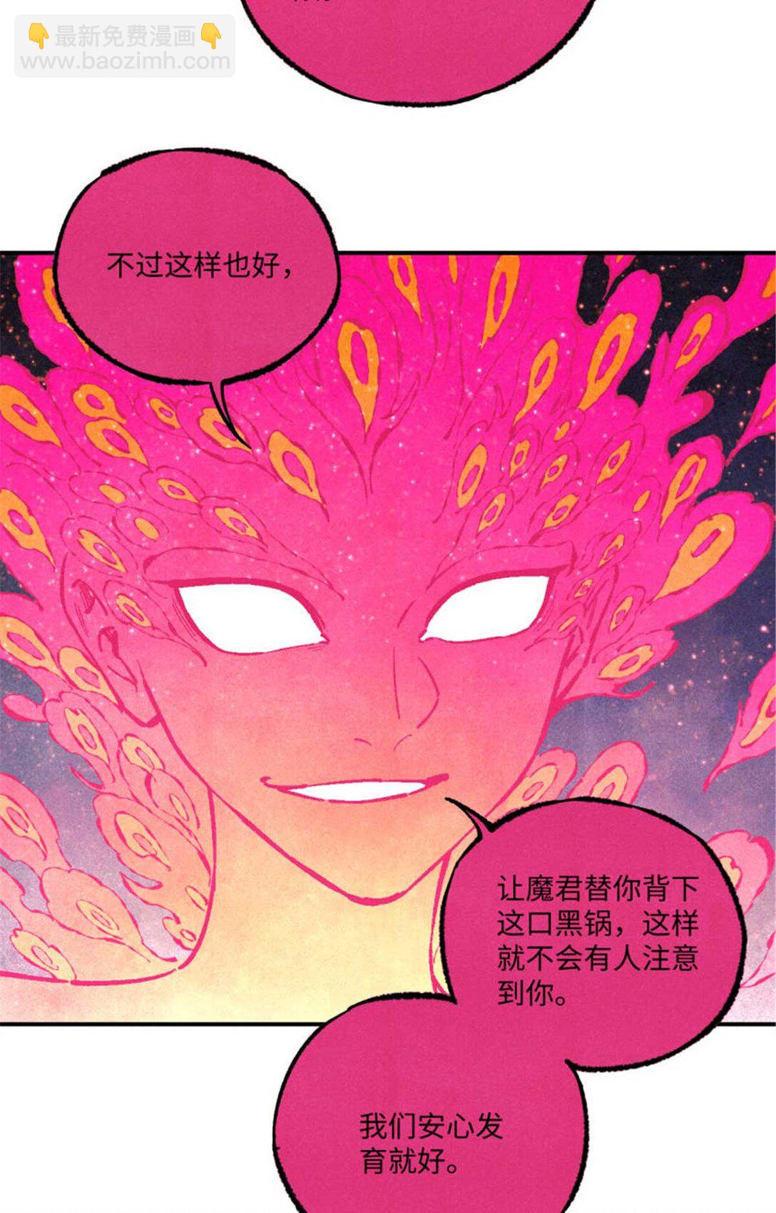 視死如歸魏君子 - 86 看穿(1/2) - 4