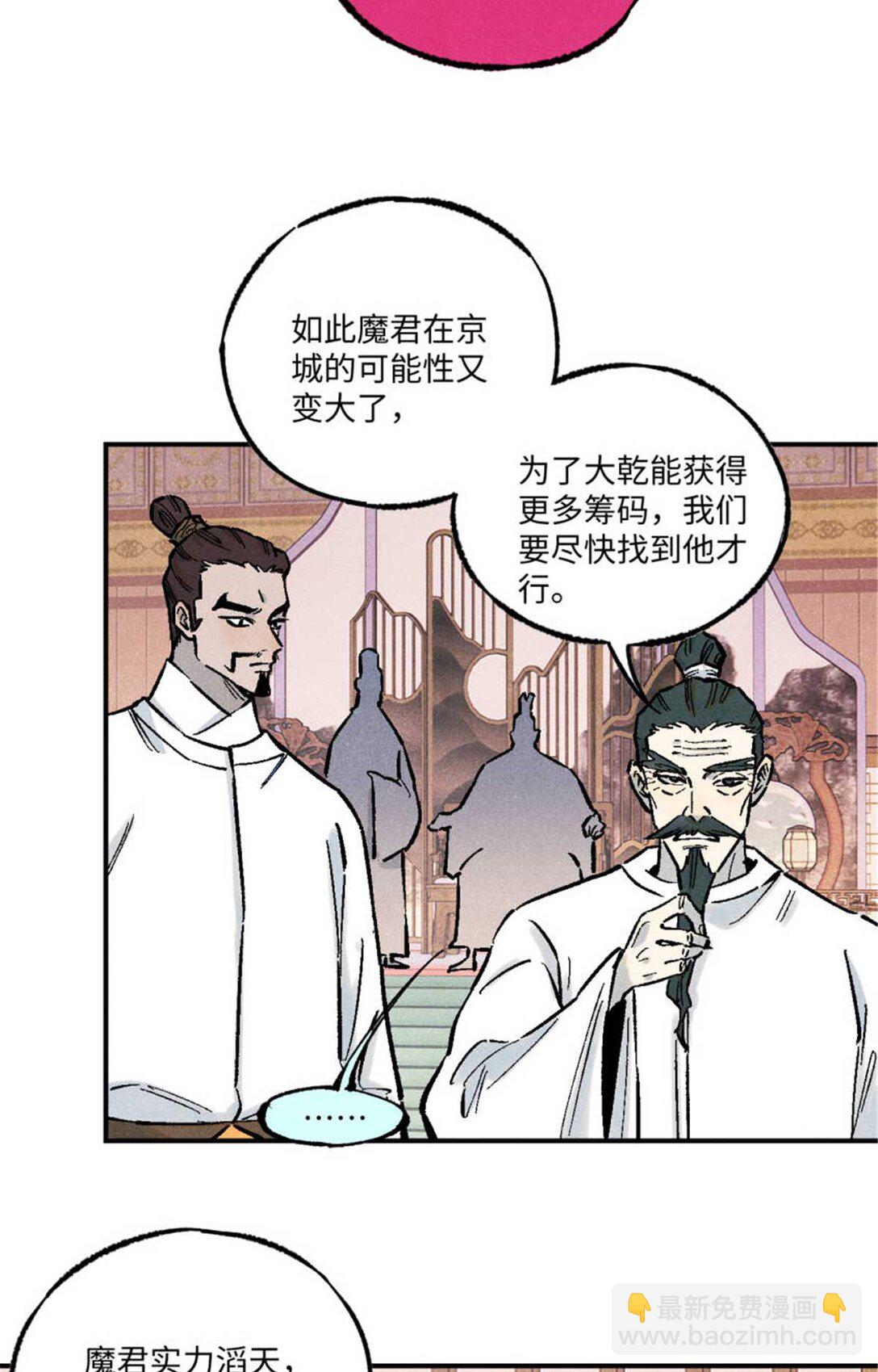 視死如歸魏君子 - 86 看穿(1/2) - 5