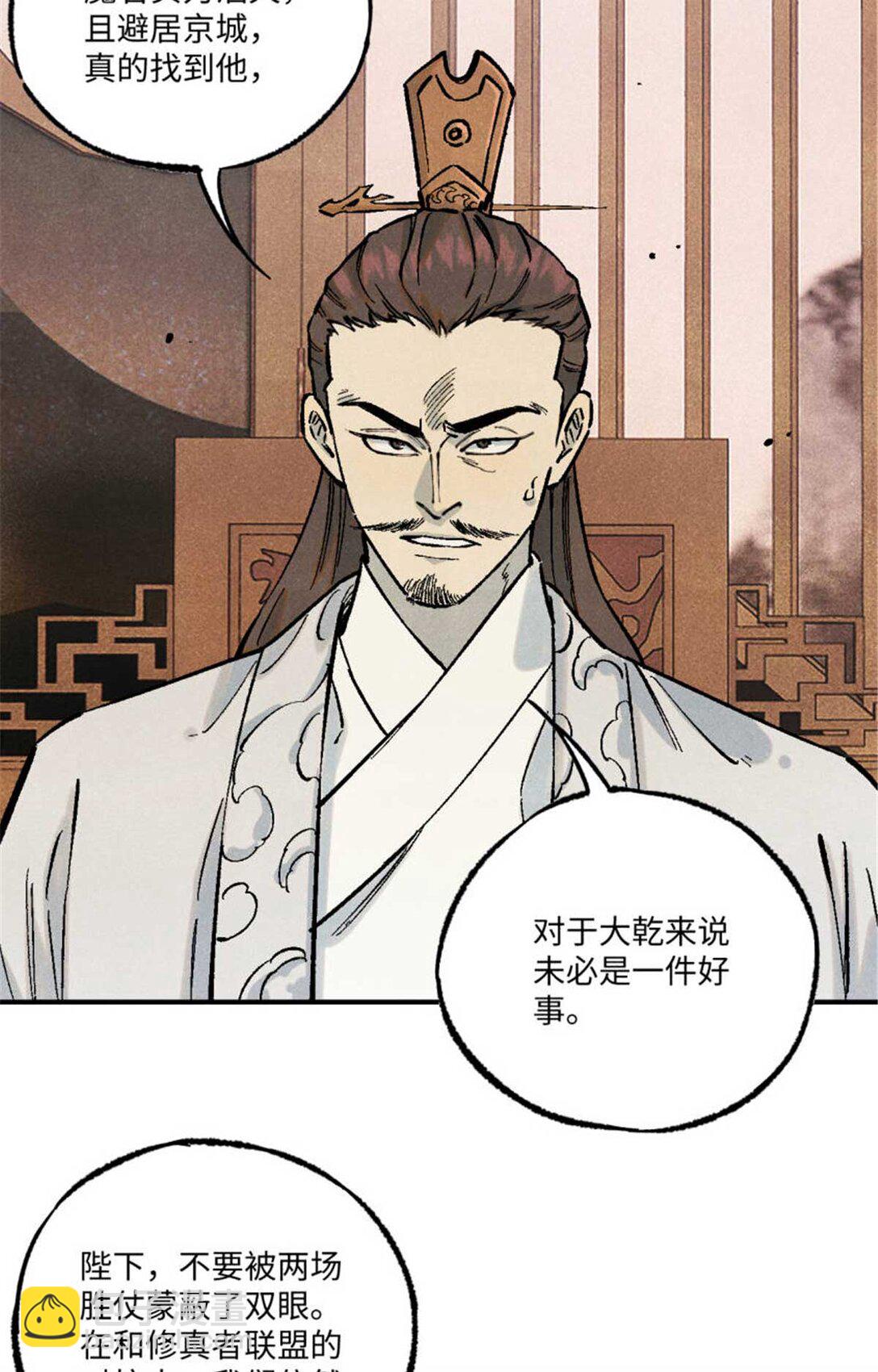 視死如歸魏君子 - 86 看穿(1/2) - 6