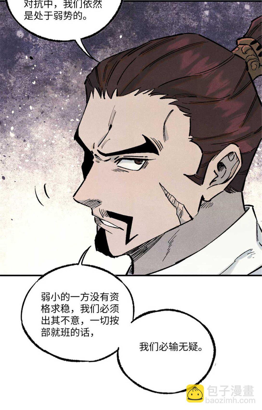 視死如歸魏君子 - 86 看穿(1/2) - 7