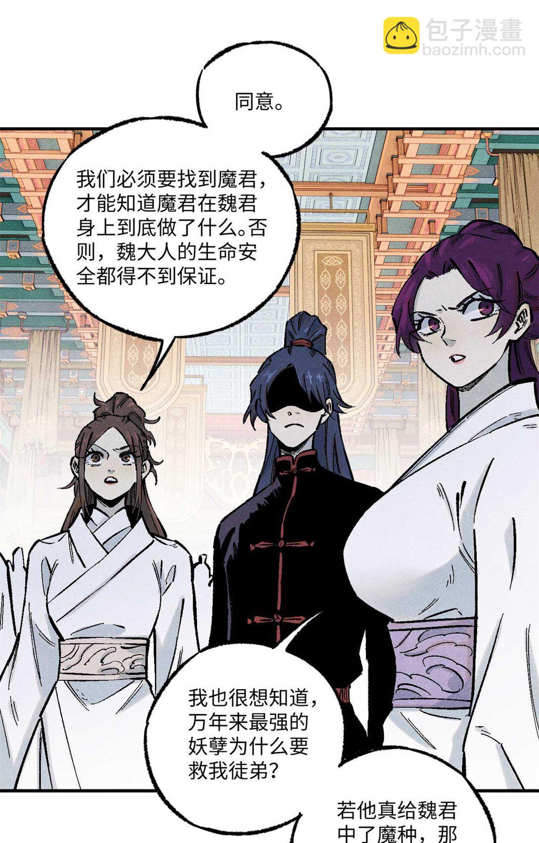 視死如歸魏君子 - 86 看穿(1/2) - 8