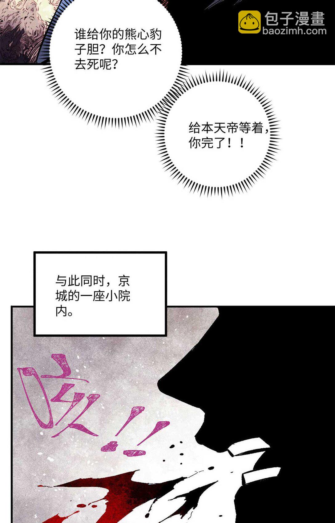 視死如歸魏君子 - 86 看穿(1/2) - 2