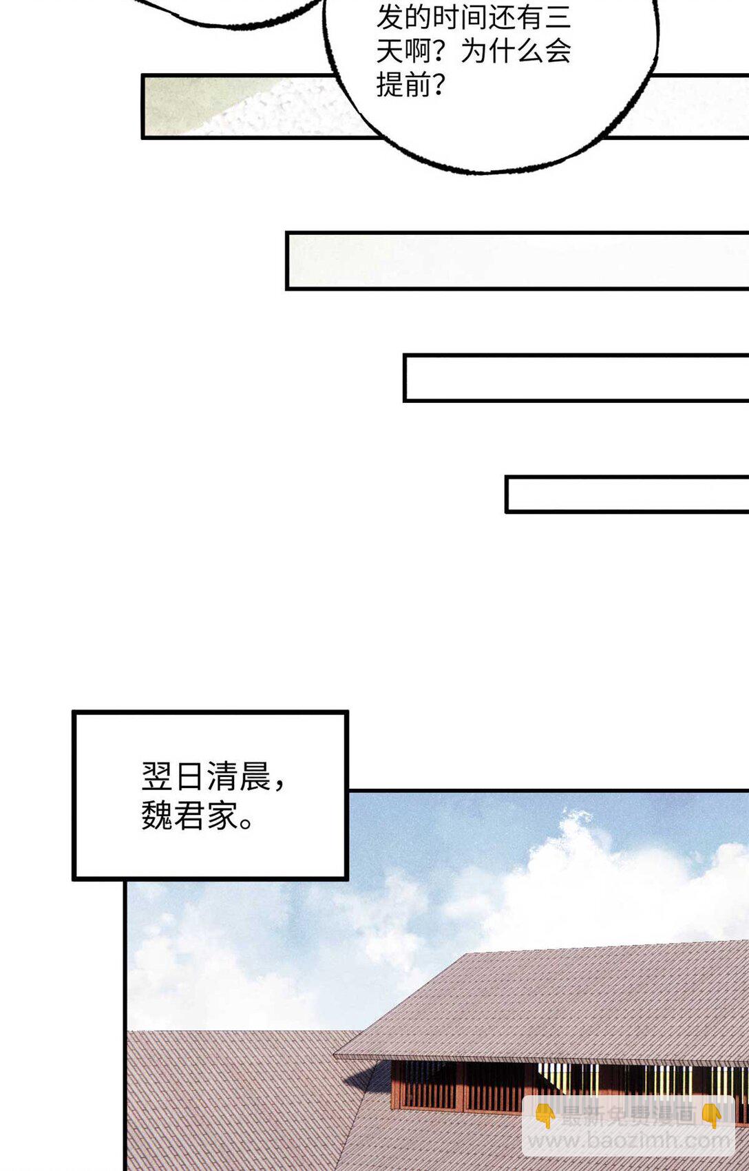 視死如歸魏君子 - 86 看穿(1/2) - 4