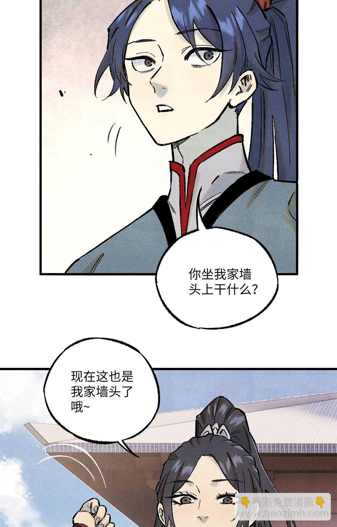 視死如歸魏君子 - 86 看穿(1/2) - 8