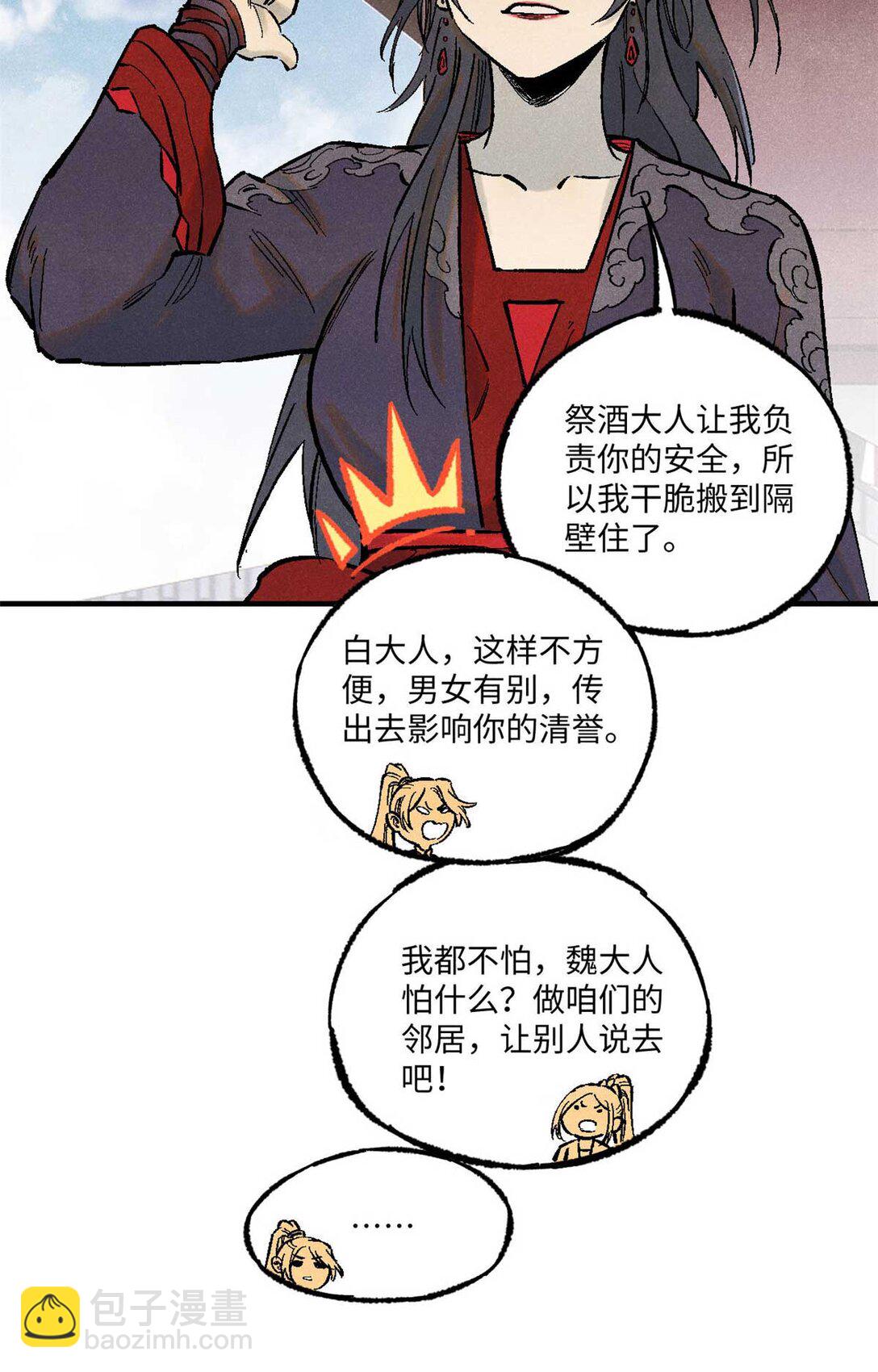 視死如歸魏君子 - 86 看穿(1/2) - 1