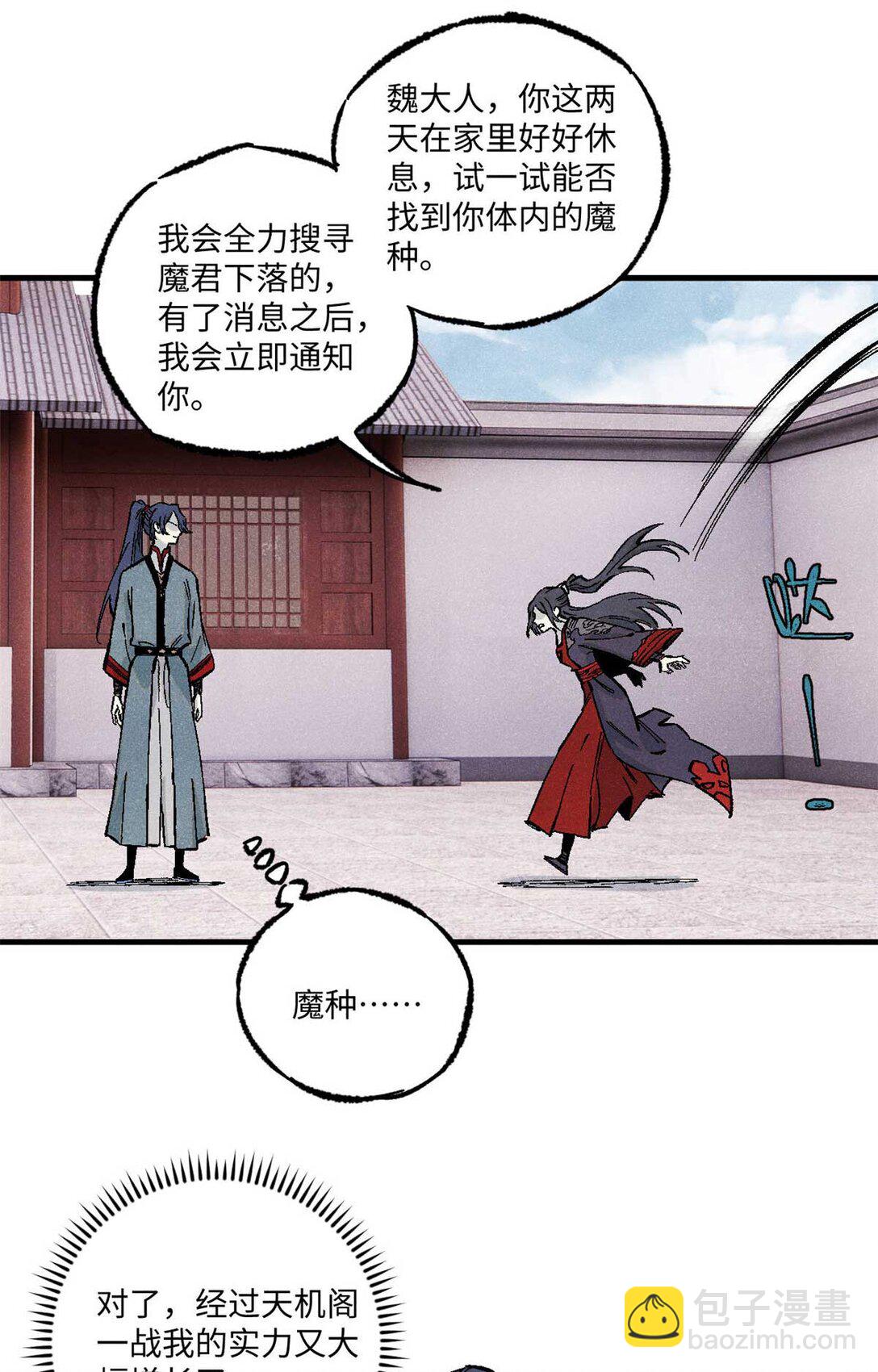 視死如歸魏君子 - 86 看穿(1/2) - 2