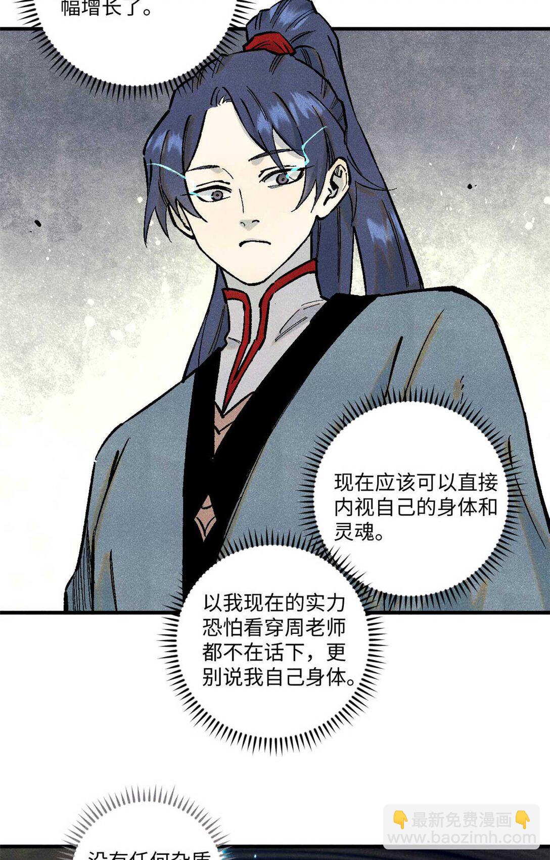 視死如歸魏君子 - 86 看穿(1/2) - 3