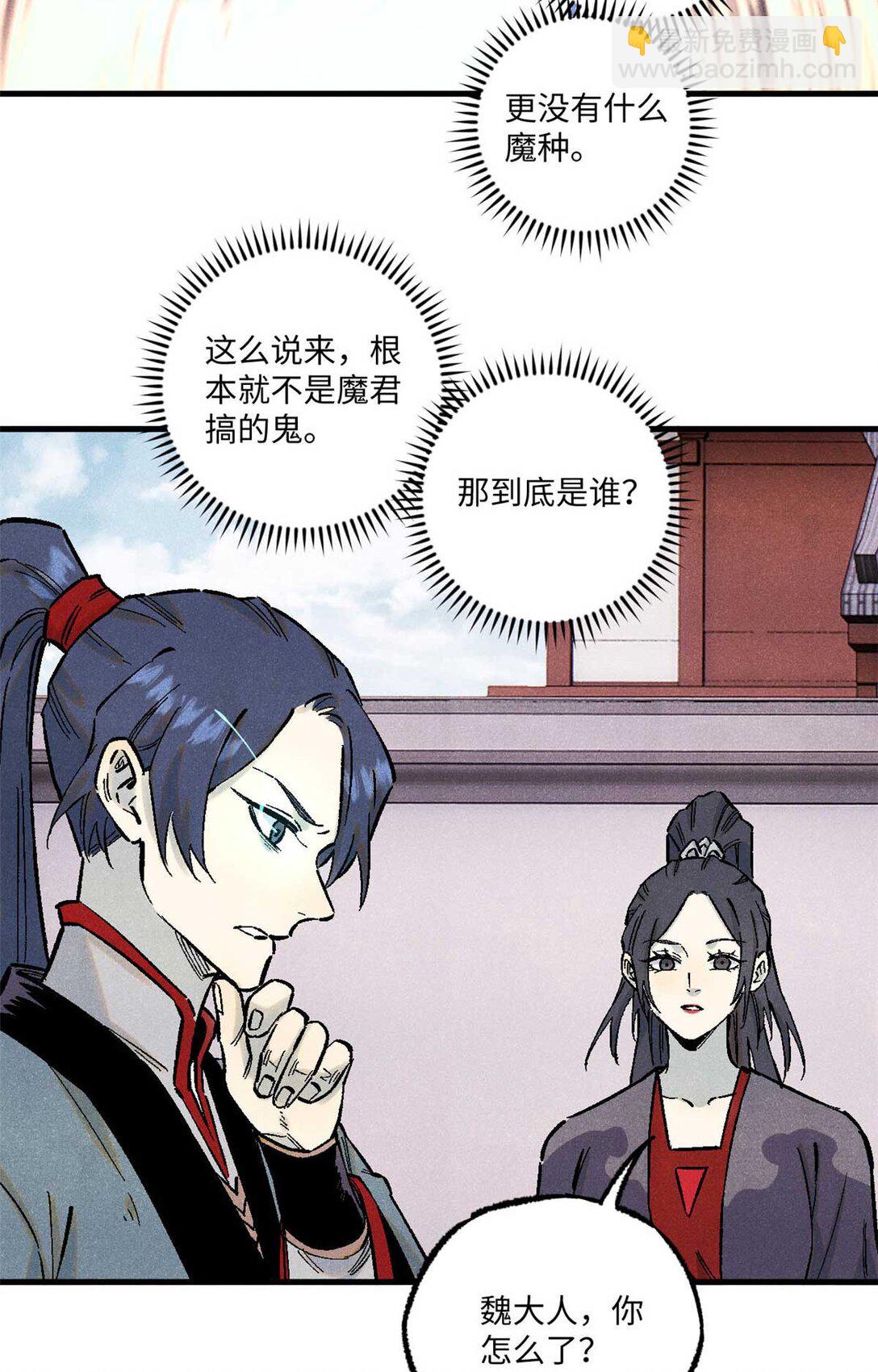 視死如歸魏君子 - 86 看穿(1/2) - 5