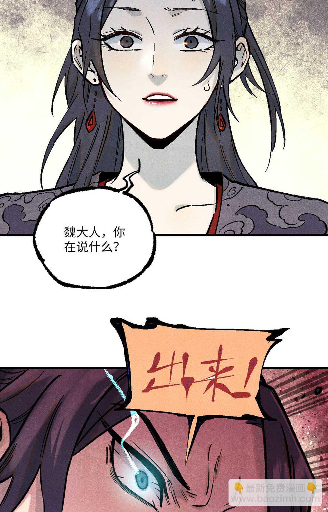 視死如歸魏君子 - 86 看穿(1/2) - 8