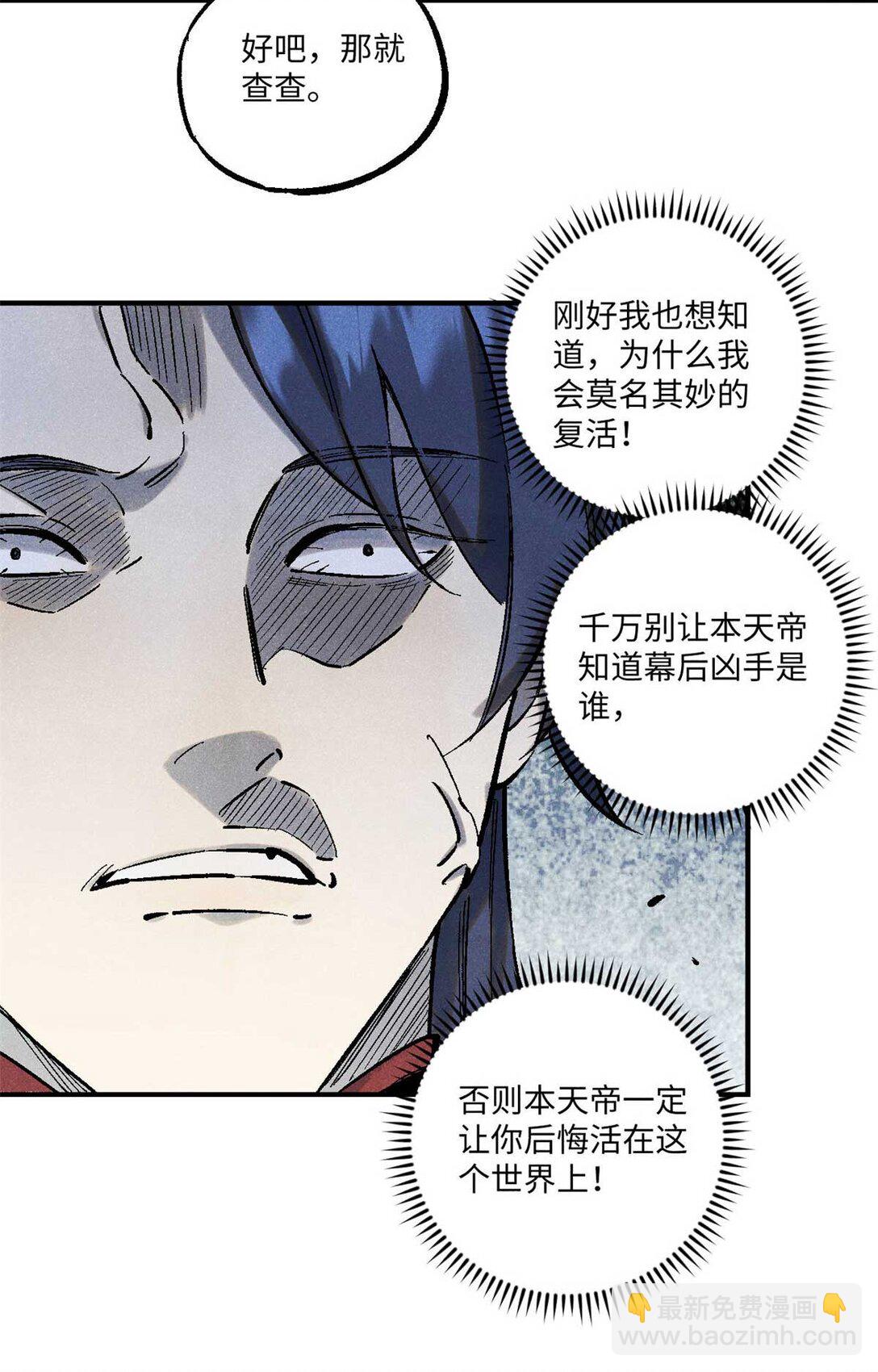 視死如歸魏君子 - 86 看穿(1/2) - 5