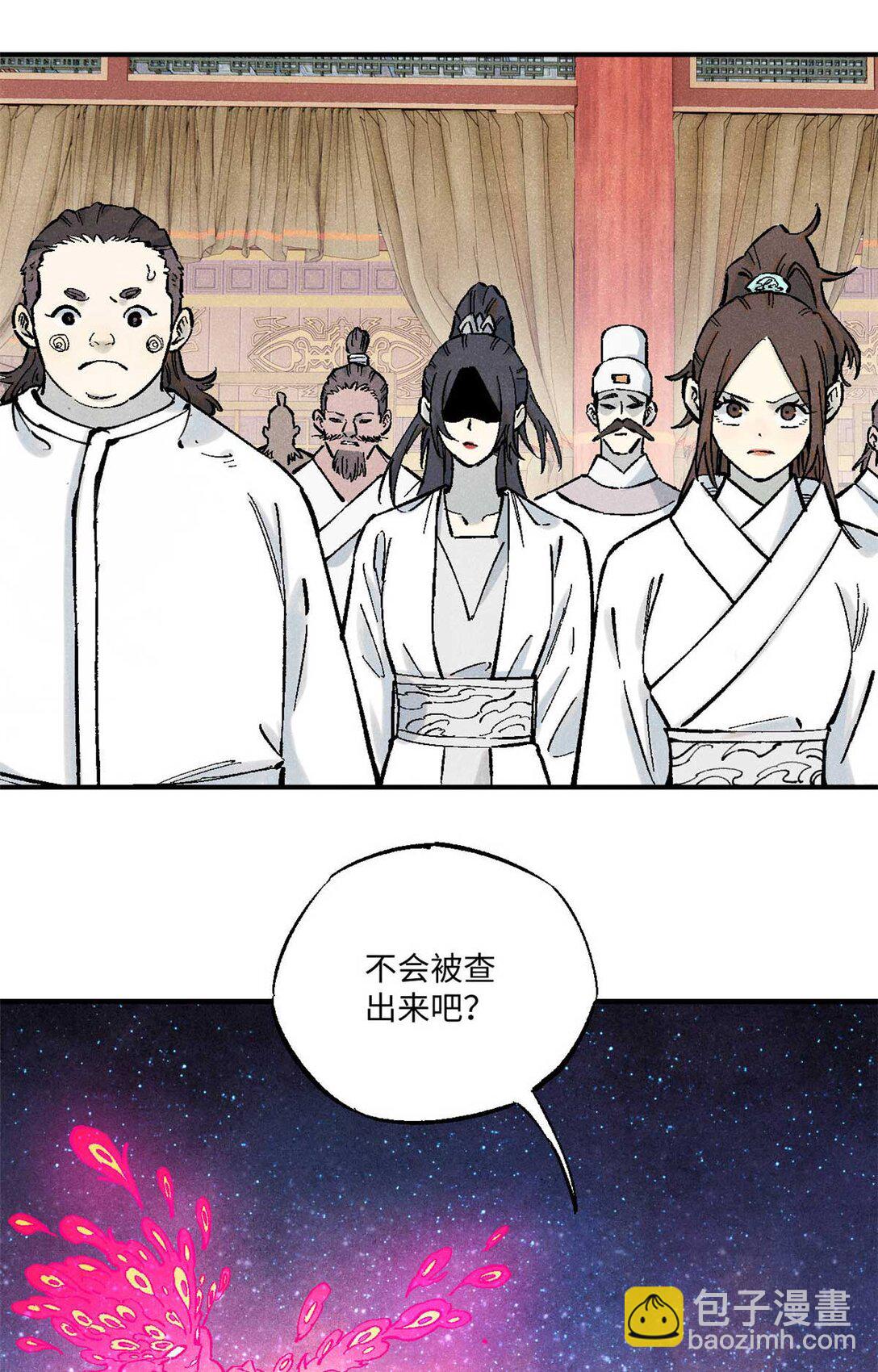 視死如歸魏君子 - 86 看穿(1/2) - 6