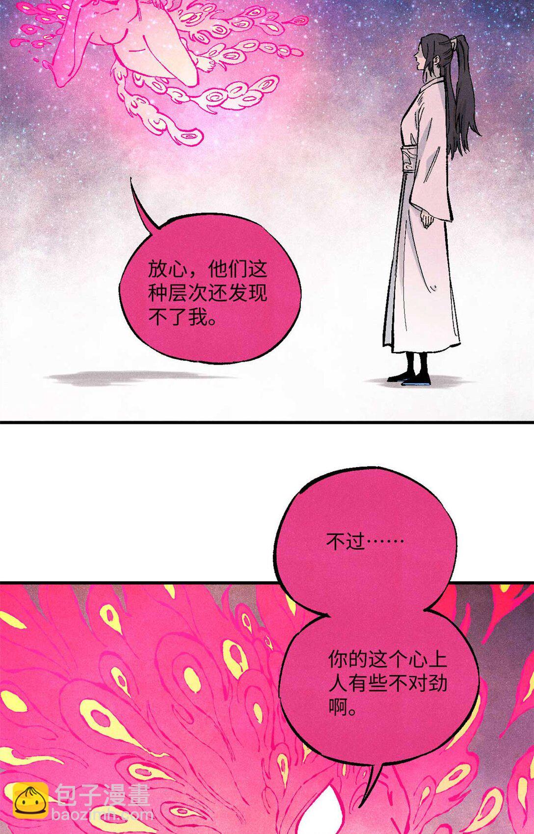 視死如歸魏君子 - 86 看穿(1/2) - 7