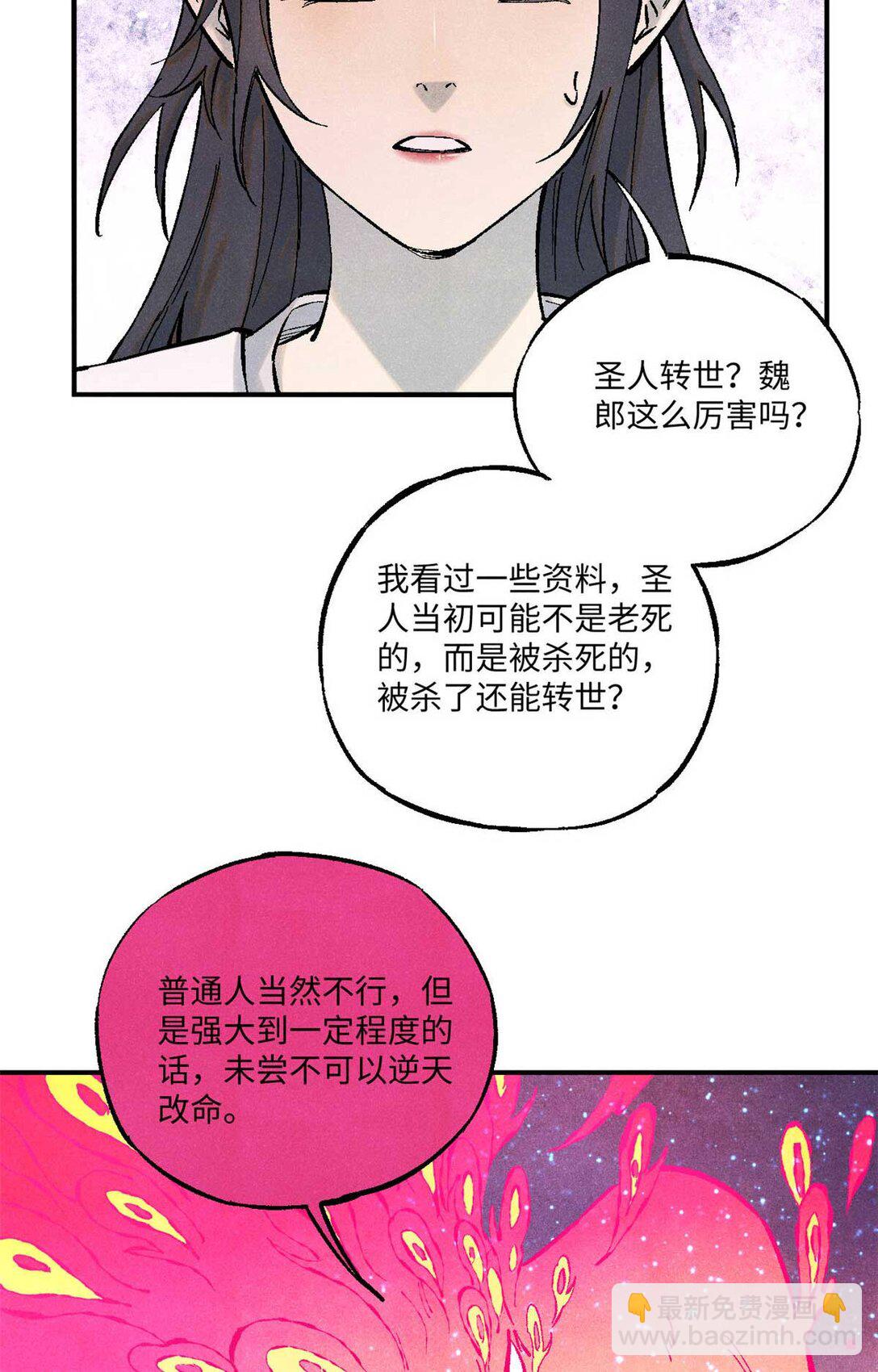 視死如歸魏君子 - 86 看穿(1/2) - 1