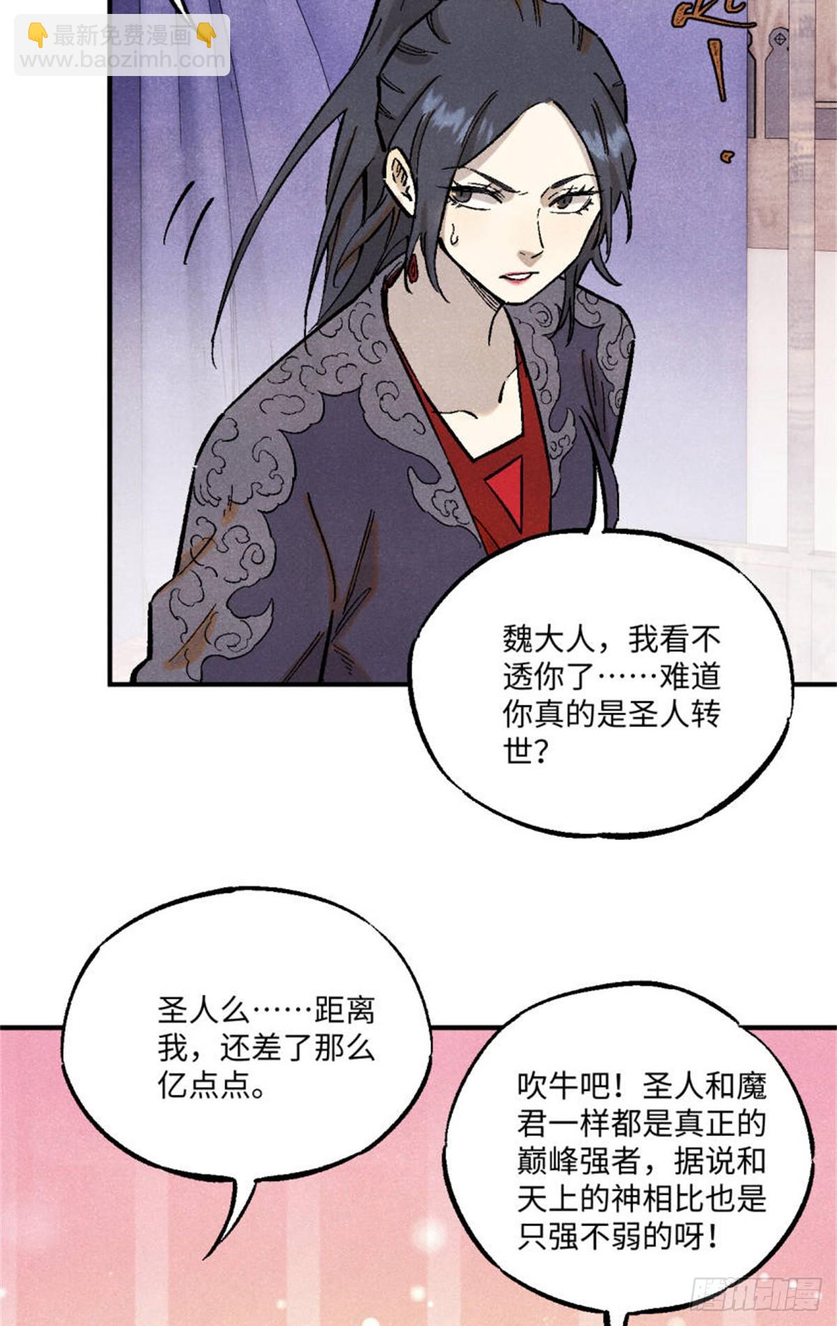 88 请你安慰一下我的心上人-第88话