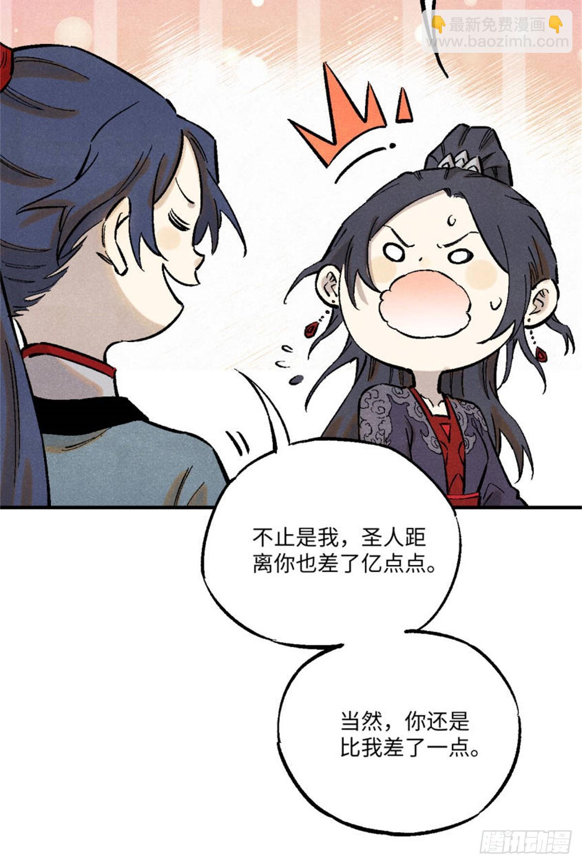 88 请你安慰一下我的心上人-第88话