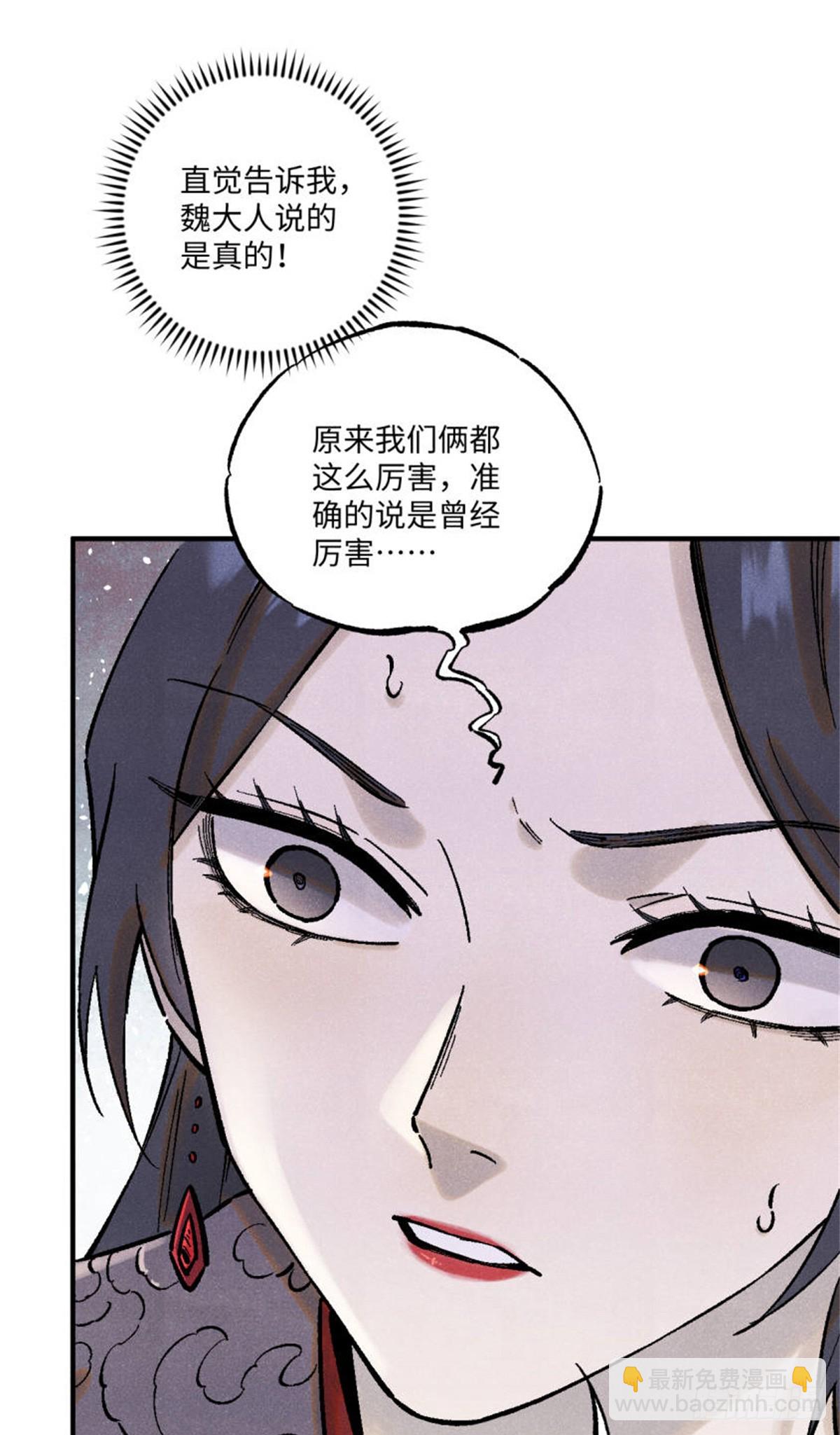 88 请你安慰一下我的心上人-第88话