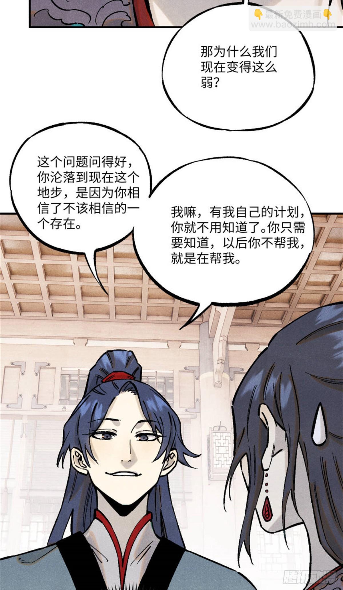 88 请你安慰一下我的心上人-第88话