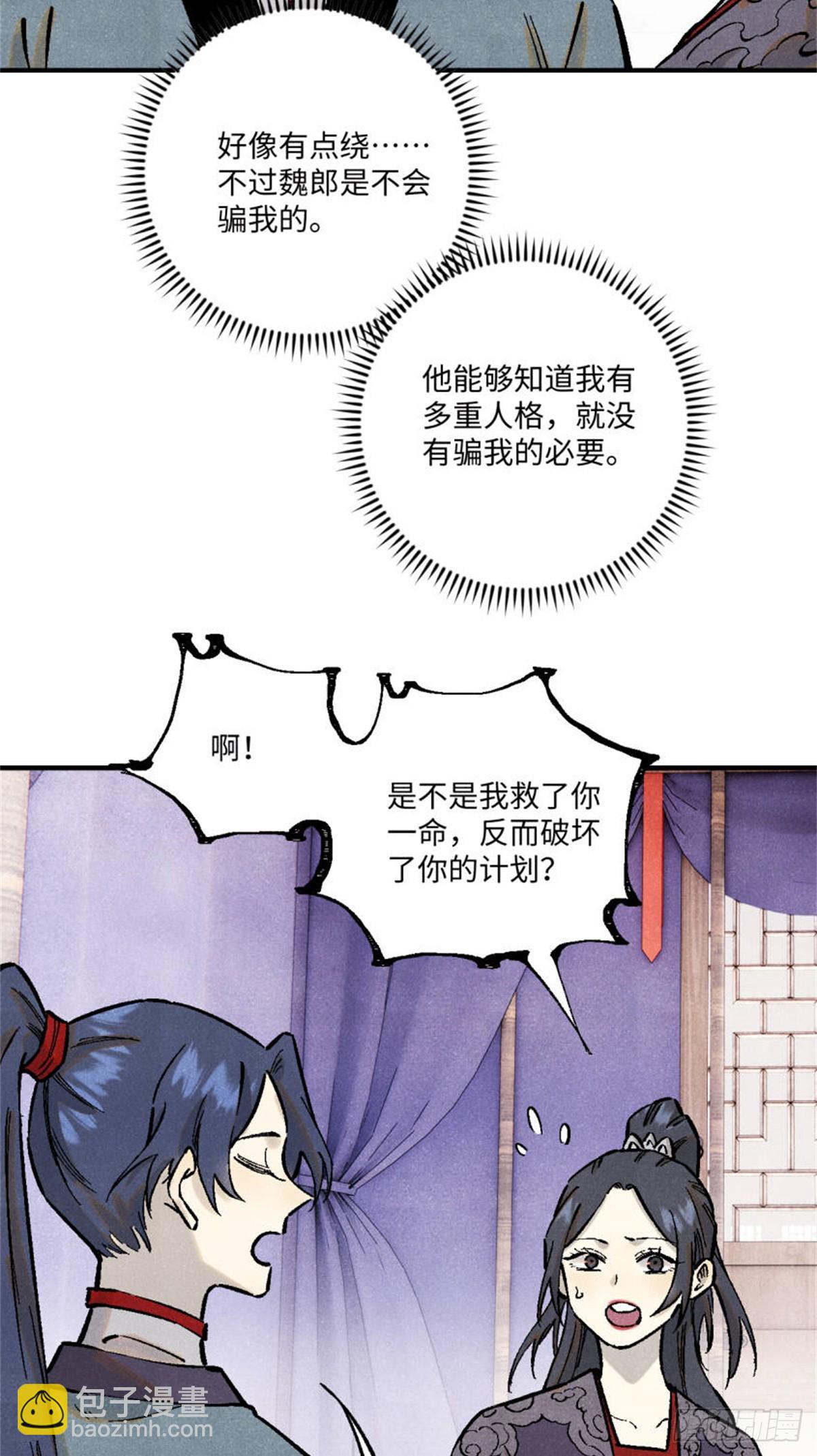 88 请你安慰一下我的心上人-第88话