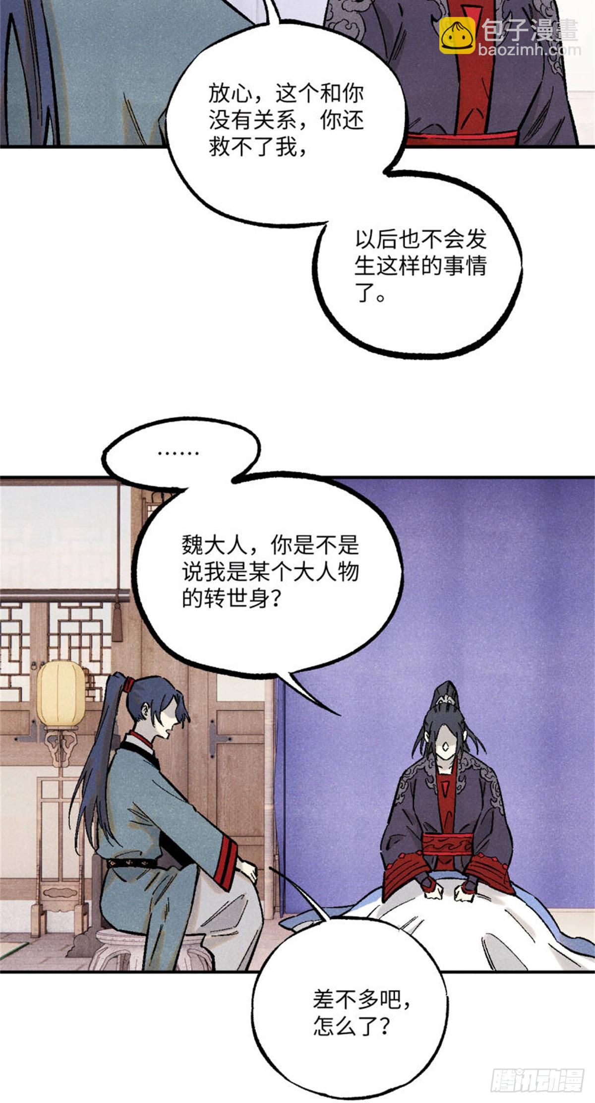 88 请你安慰一下我的心上人-第88话