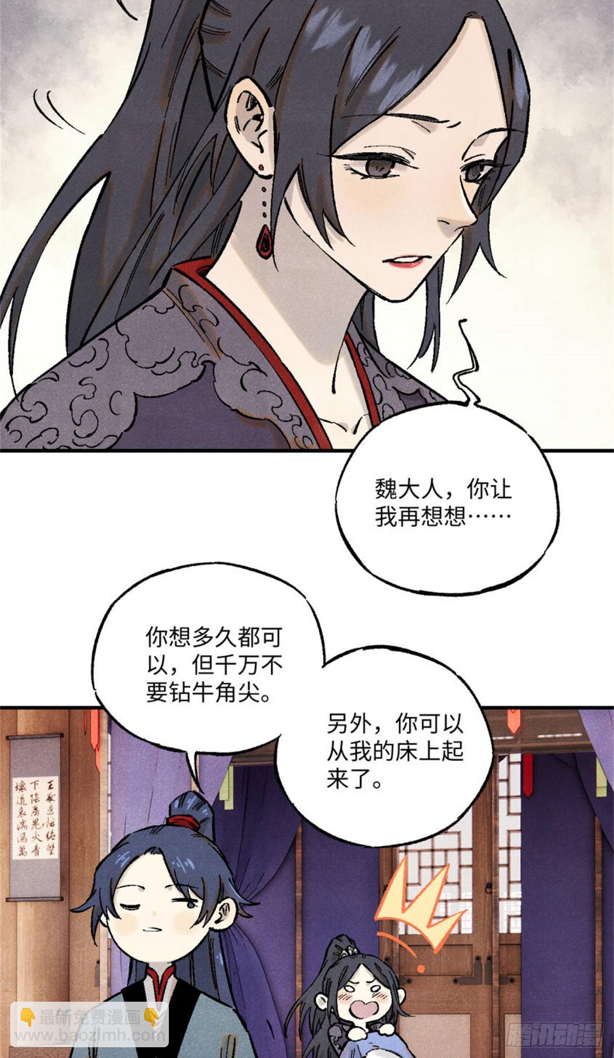 88 请你安慰一下我的心上人-第88话