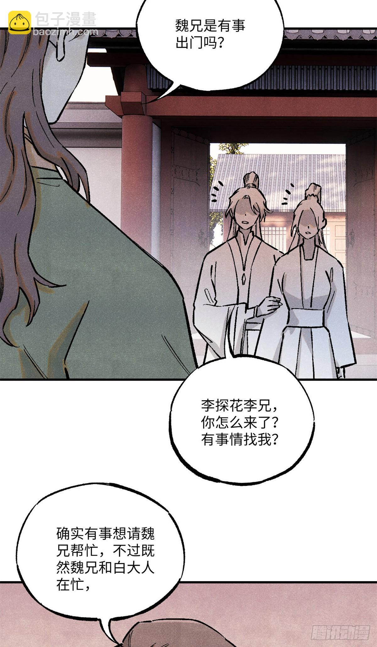 88 请你安慰一下我的心上人-第88话