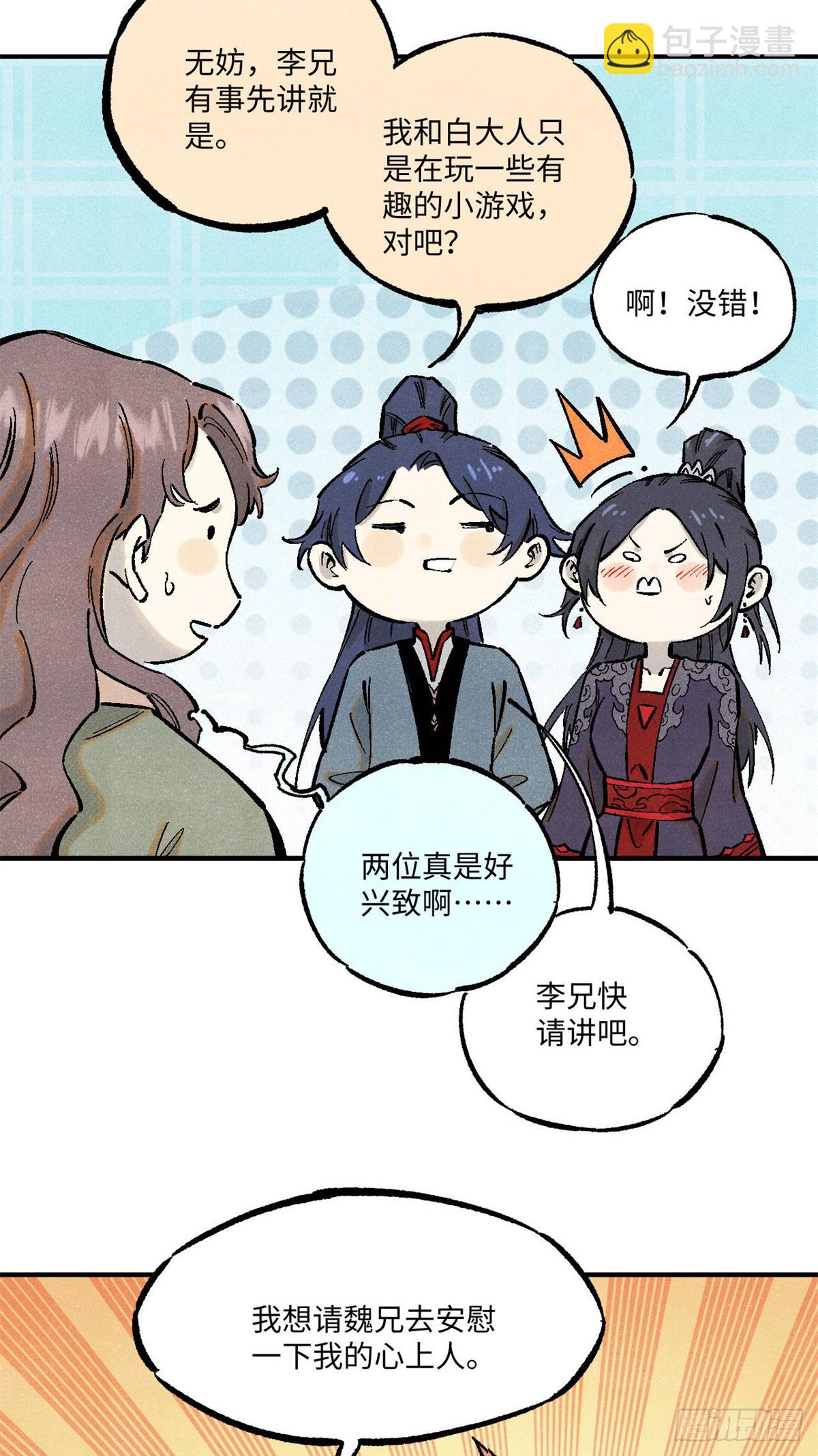 88 请你安慰一下我的心上人-第88话