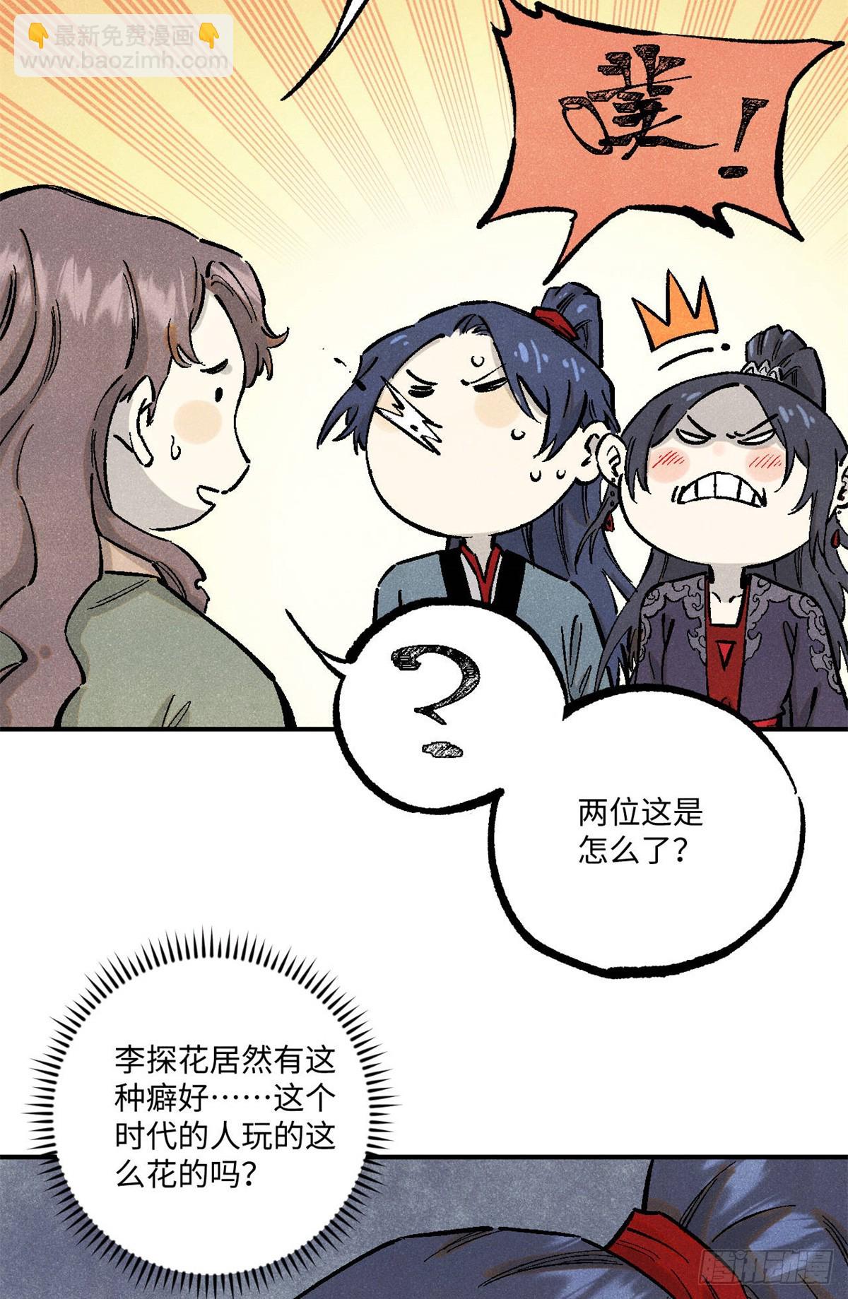 88 请你安慰一下我的心上人-第88话