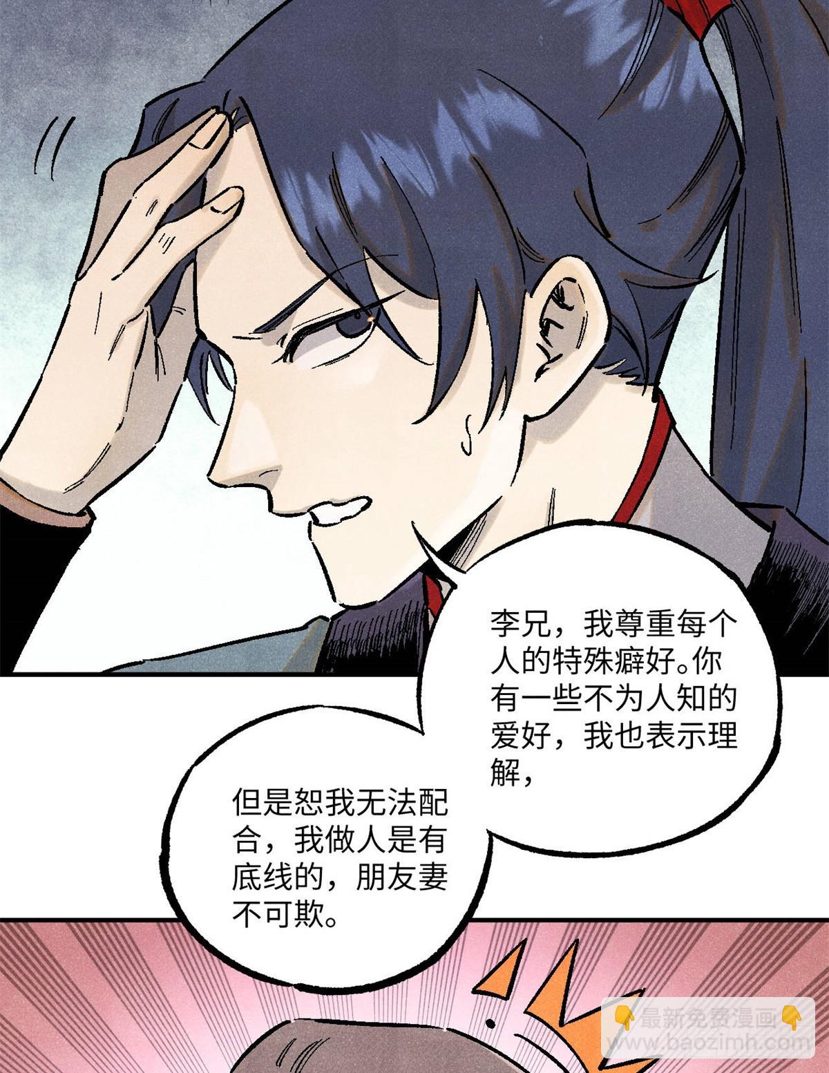 88 请你安慰一下我的心上人-第88话