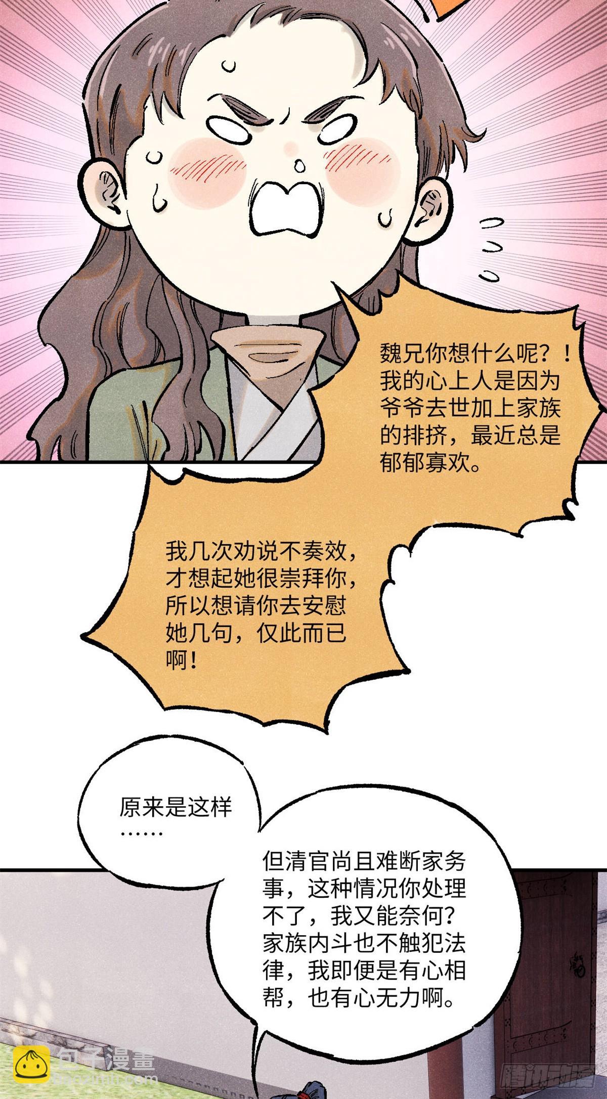 88 请你安慰一下我的心上人-第88话