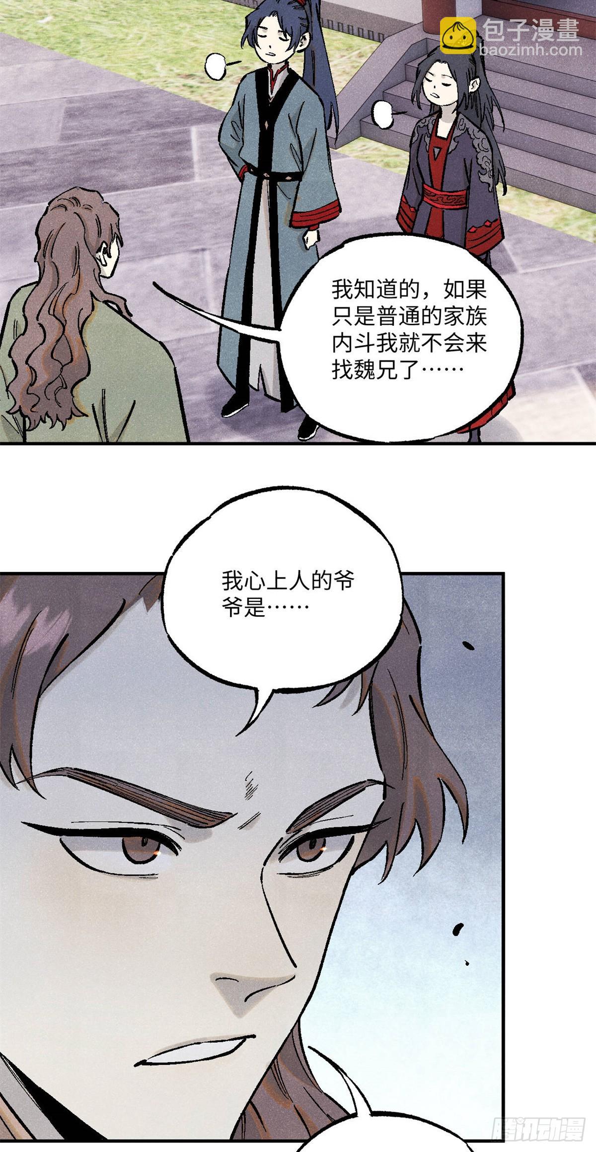 88 请你安慰一下我的心上人-第88话