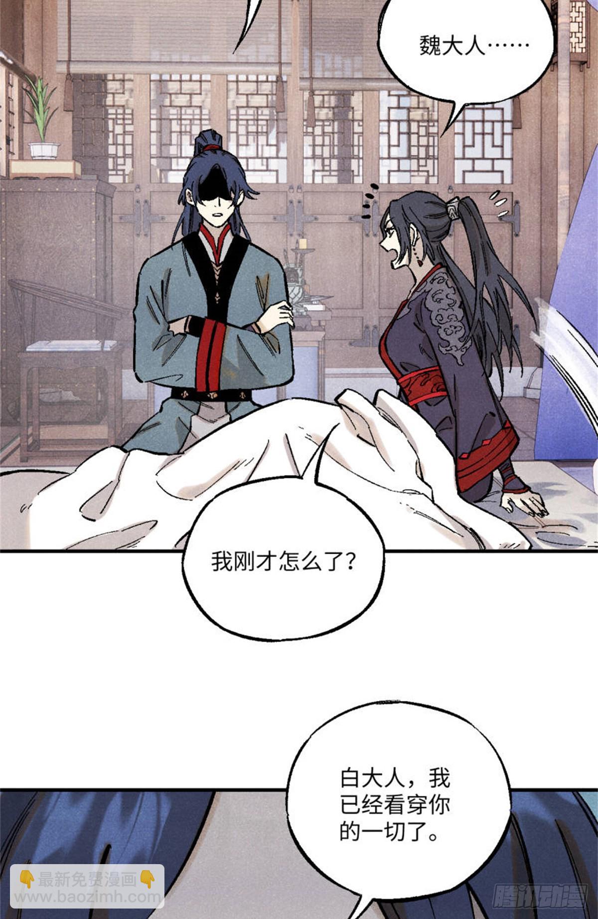 88 请你安慰一下我的心上人-第88话