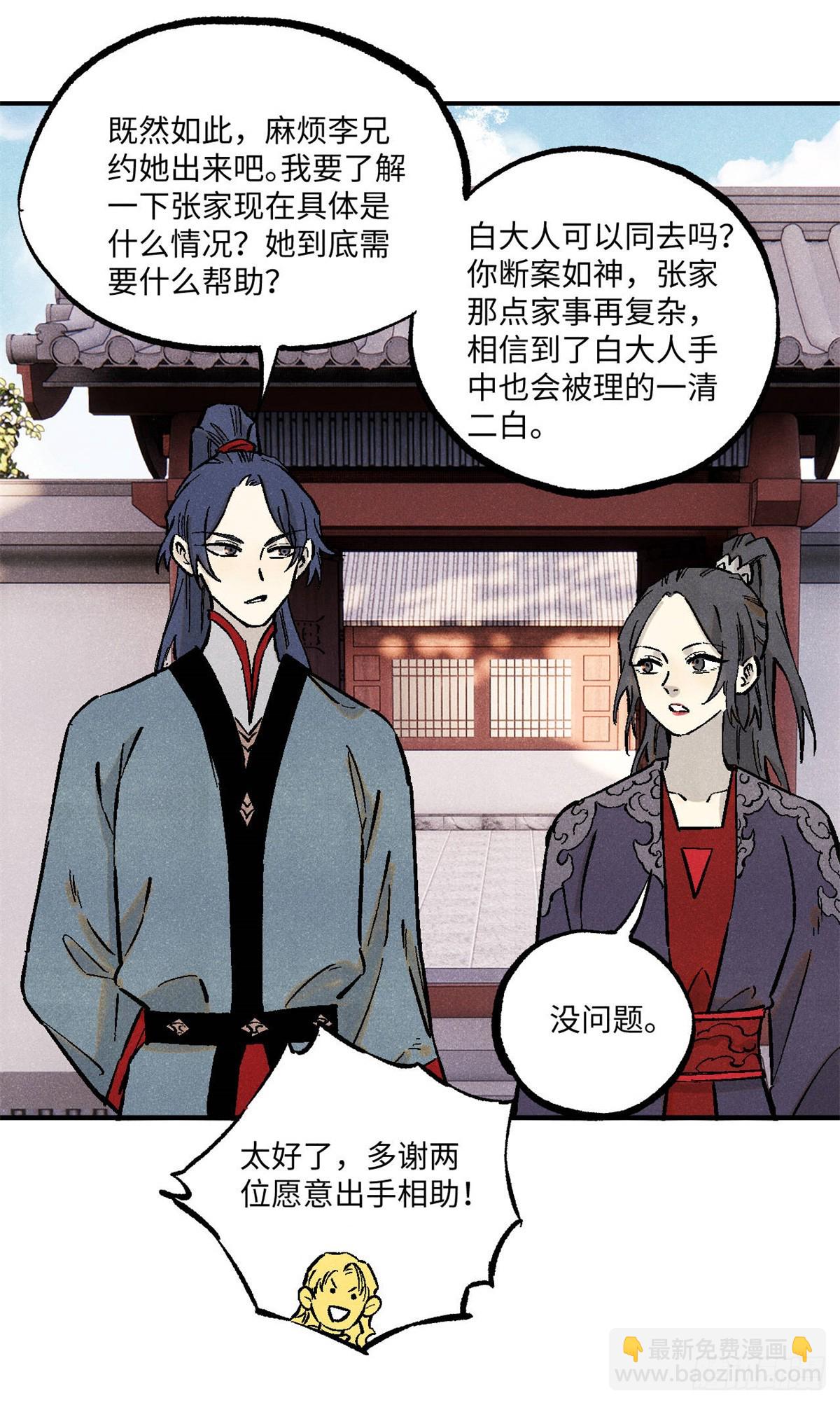 88 请你安慰一下我的心上人-第88话