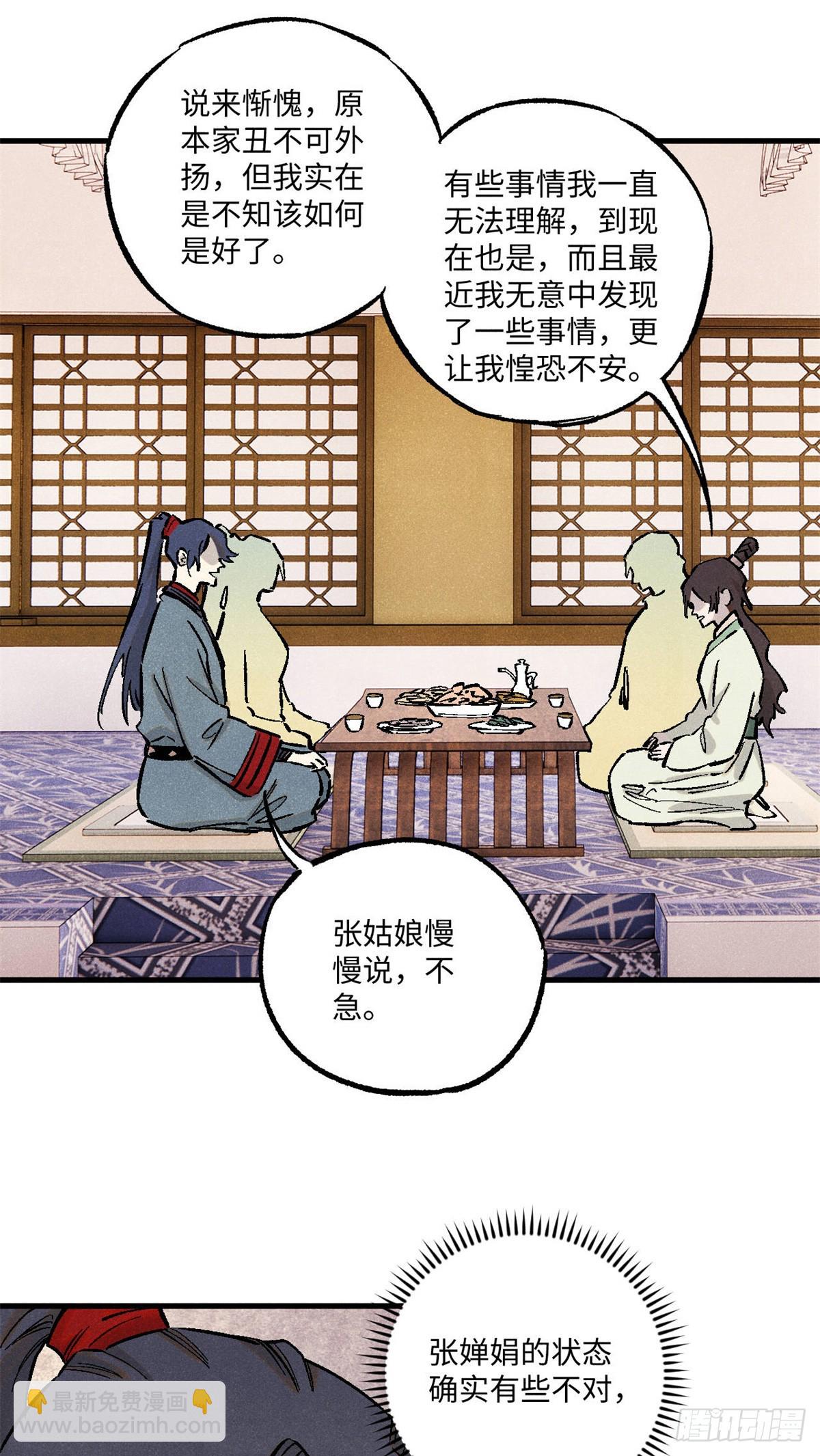 88 请你安慰一下我的心上人-第88话