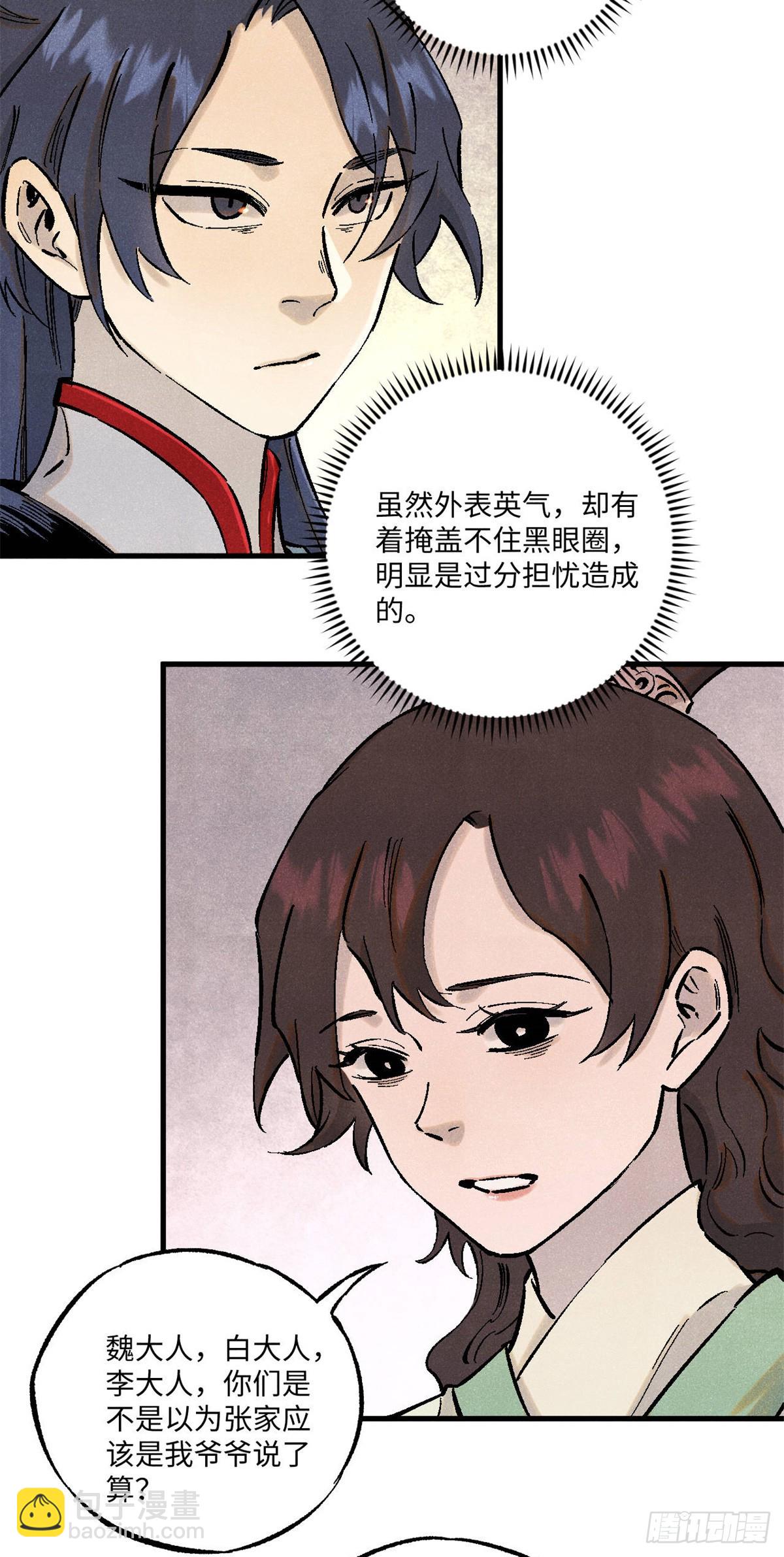 88 请你安慰一下我的心上人-第88话