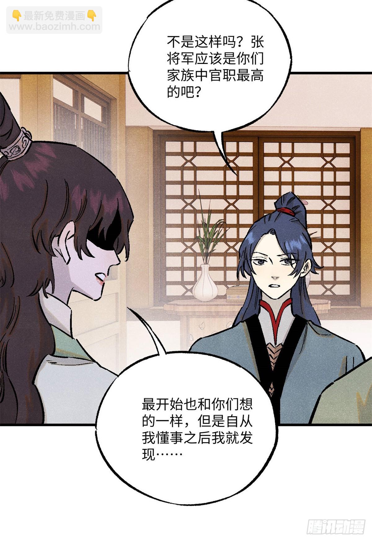 88 请你安慰一下我的心上人-第88话