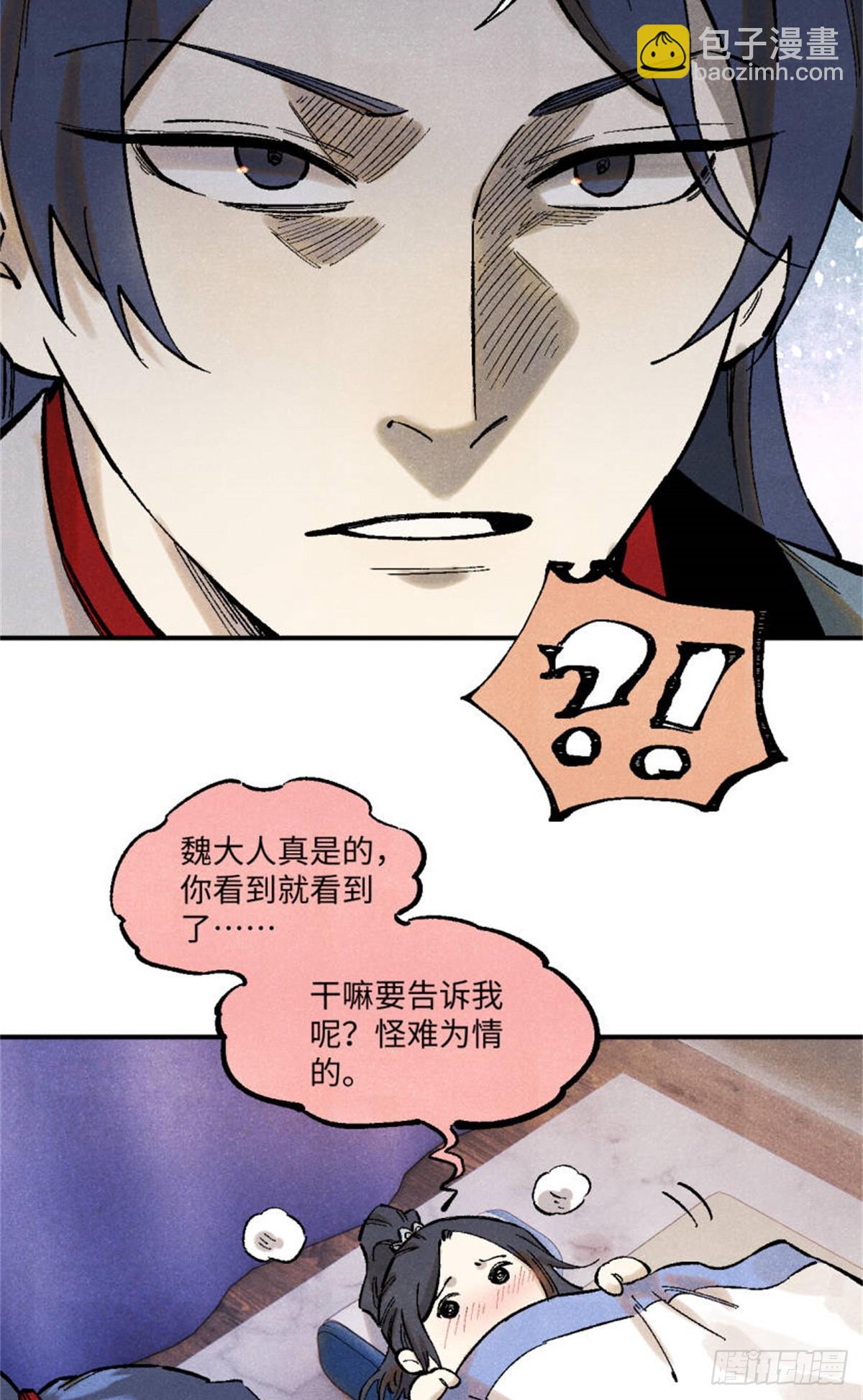 88 请你安慰一下我的心上人-第88话