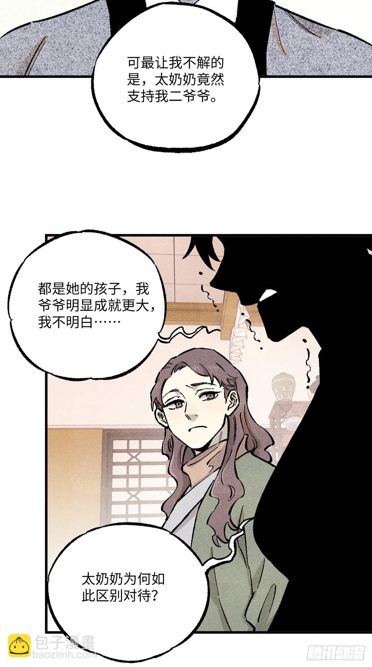 視死如歸魏君子 - 88 請你安慰一下我的心上人 - 6