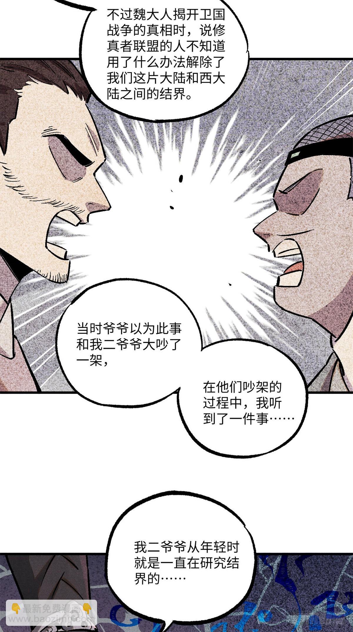 88 请你安慰一下我的心上人-第88话